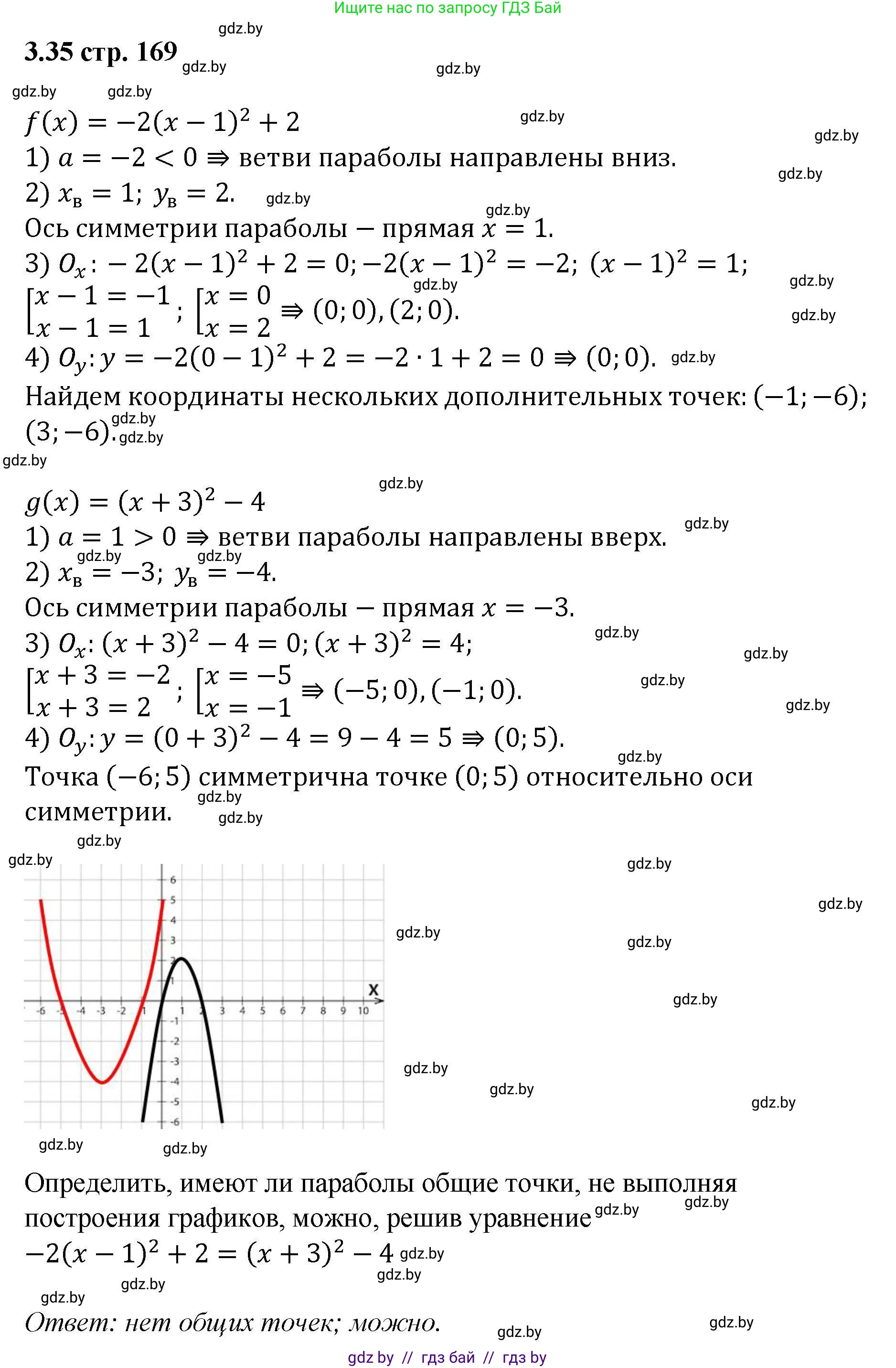 Алгебра, 8 класс Учебник, авторы: Арефьева Ирина Глебовна, Пирютко Ольга Николаевна, издательство Адукацыя i выхаванне, Минск, 2024, бирюзового цвета, страница 169, номер 3.35, Решение