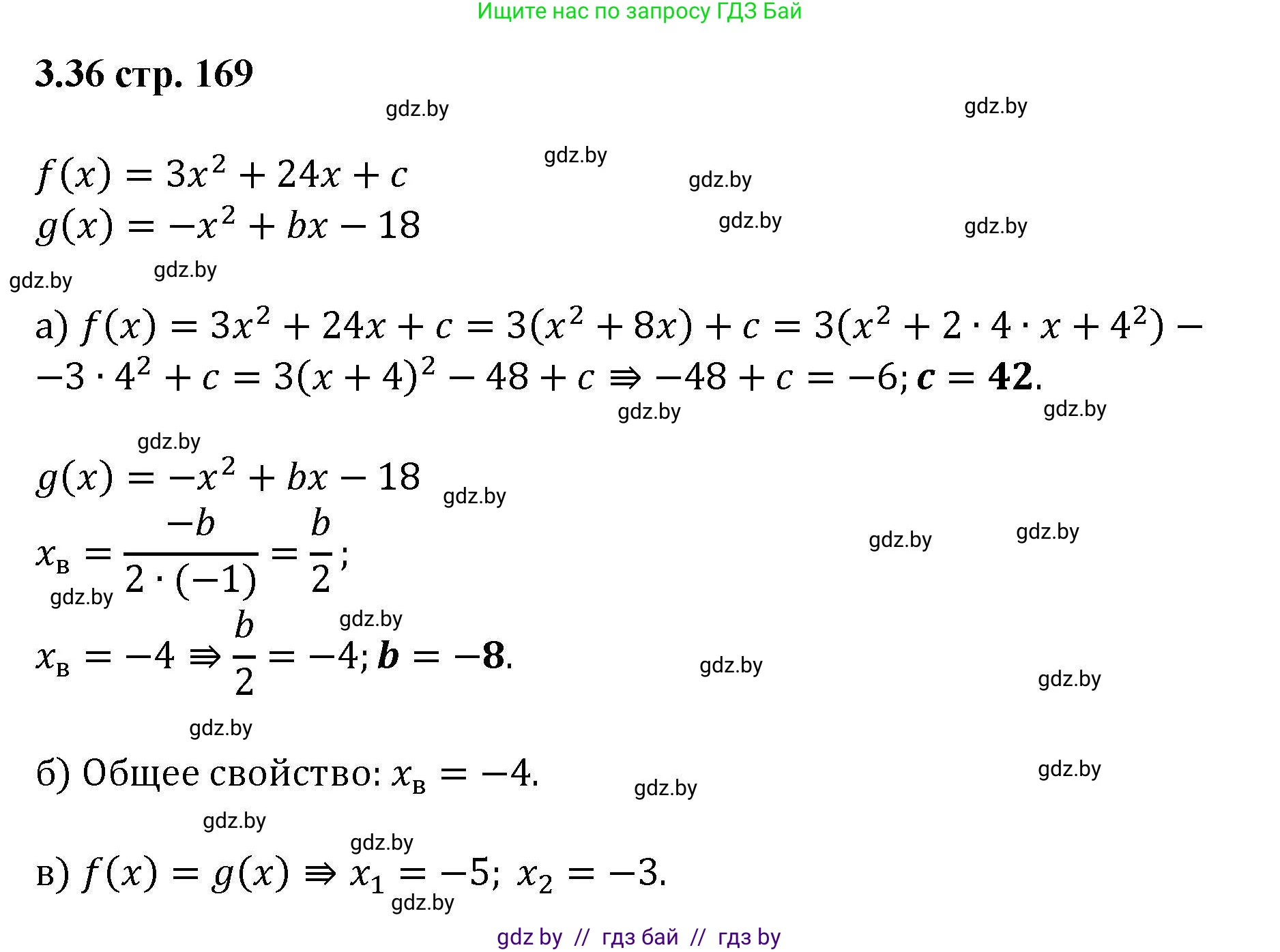 Алгебра, 8 класс Учебник, авторы: Арефьева Ирина Глебовна, Пирютко Ольга Николаевна, издательство Адукацыя i выхаванне, Минск, 2024, бирюзового цвета, страница 169, номер 3.36, Решение