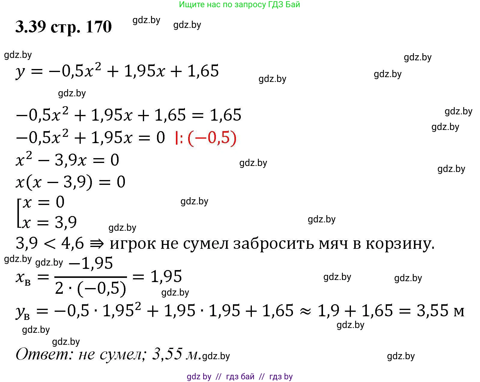Алгебра, 8 класс Учебник, авторы: Арефьева Ирина Глебовна, Пирютко Ольга Николаевна, издательство Адукацыя i выхаванне, Минск, 2024, бирюзового цвета, страница 170, номер 3.39, Решение