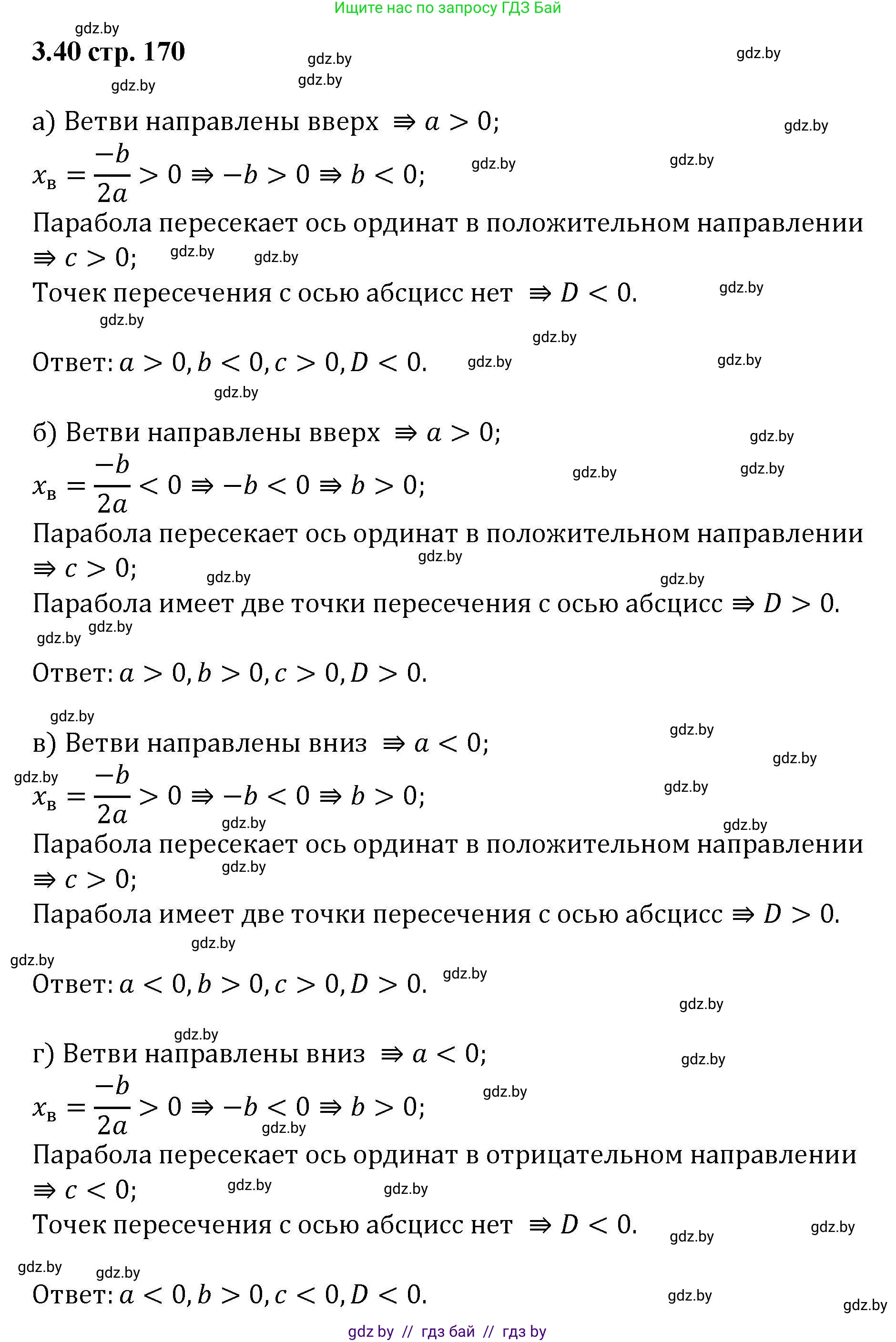 Алгебра, 8 класс Учебник, авторы: Арефьева Ирина Глебовна, Пирютко Ольга Николаевна, издательство Адукацыя i выхаванне, Минск, 2024, бирюзового цвета, страница 170, номер 3.40, Решение