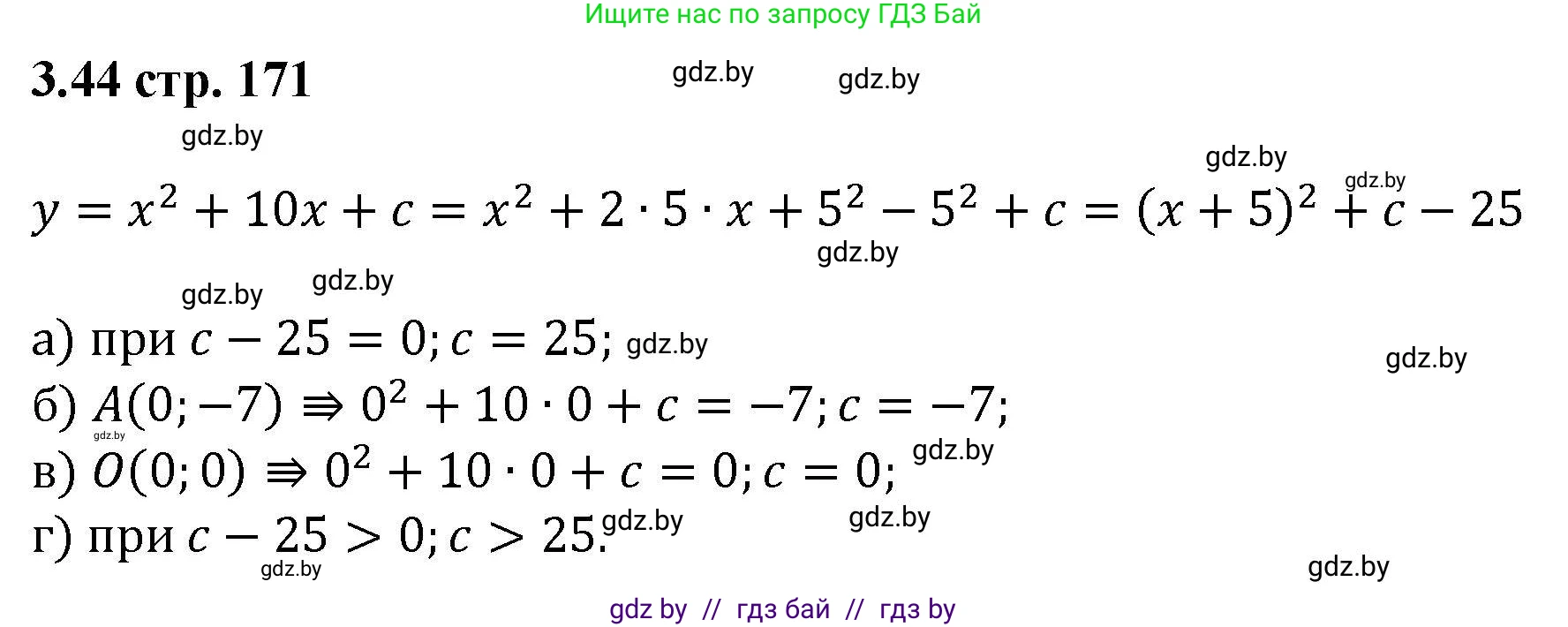 Алгебра, 8 класс Учебник, авторы: Арефьева Ирина Глебовна, Пирютко Ольга Николаевна, издательство Адукацыя i выхаванне, Минск, 2024, бирюзового цвета, страница 171, номер 3.44, Решение