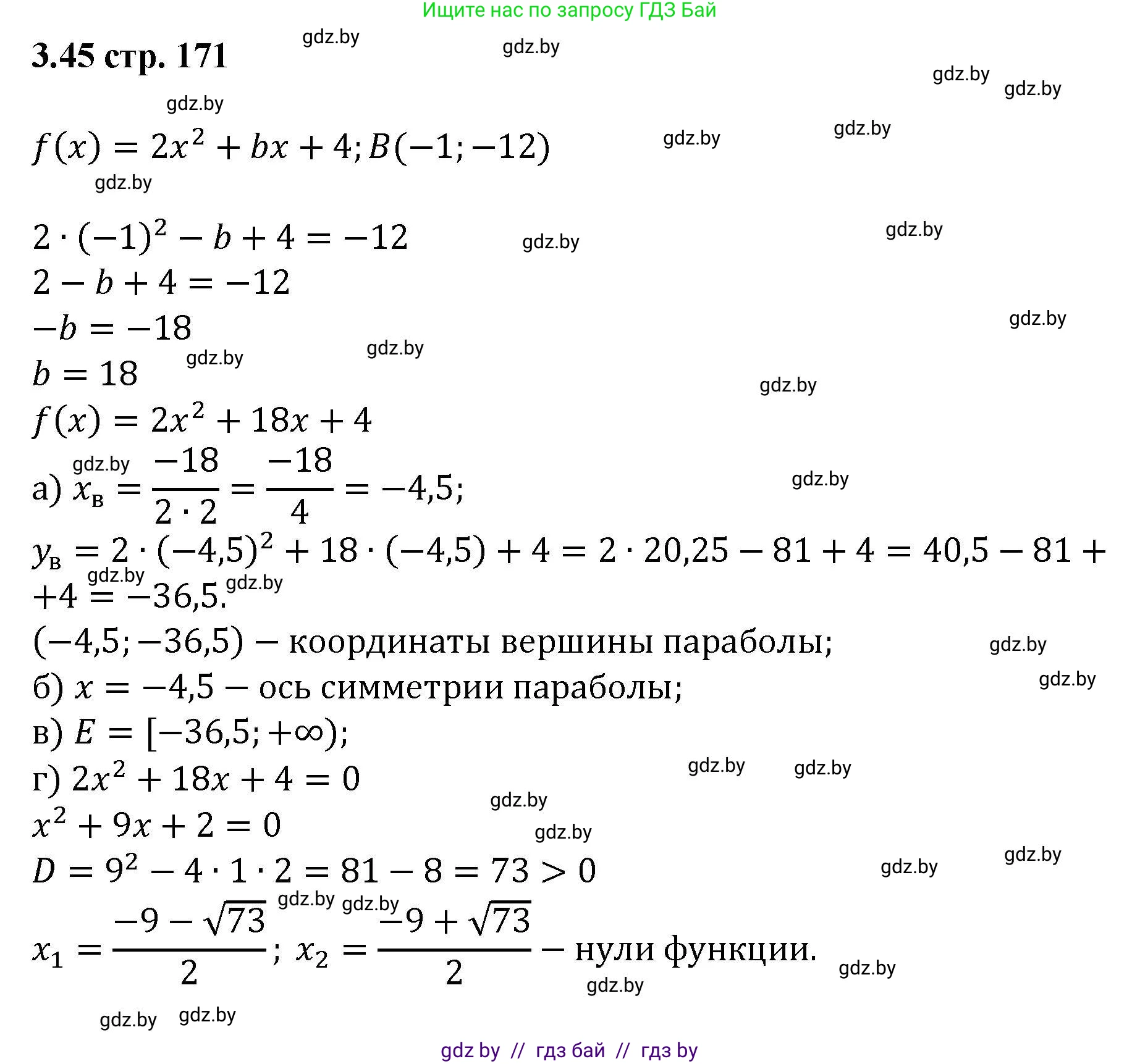 Алгебра, 8 класс Учебник, авторы: Арефьева Ирина Глебовна, Пирютко Ольга Николаевна, издательство Адукацыя i выхаванне, Минск, 2024, бирюзового цвета, страница 171, номер 3.45, Решение