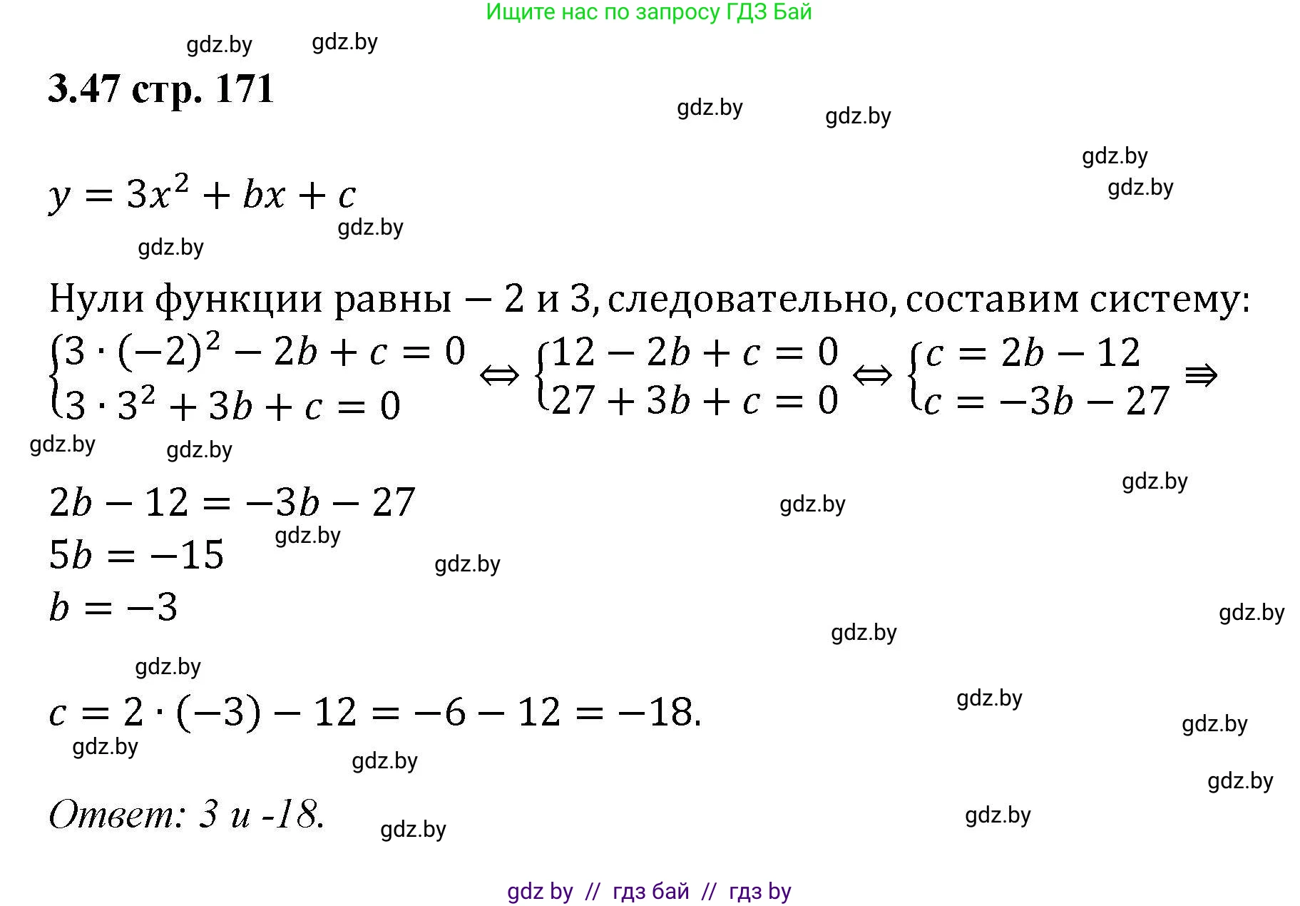 Алгебра, 8 класс Учебник, авторы: Арефьева Ирина Глебовна, Пирютко Ольга Николаевна, издательство Адукацыя i выхаванне, Минск, 2024, бирюзового цвета, страница 171, номер 3.47, Решение