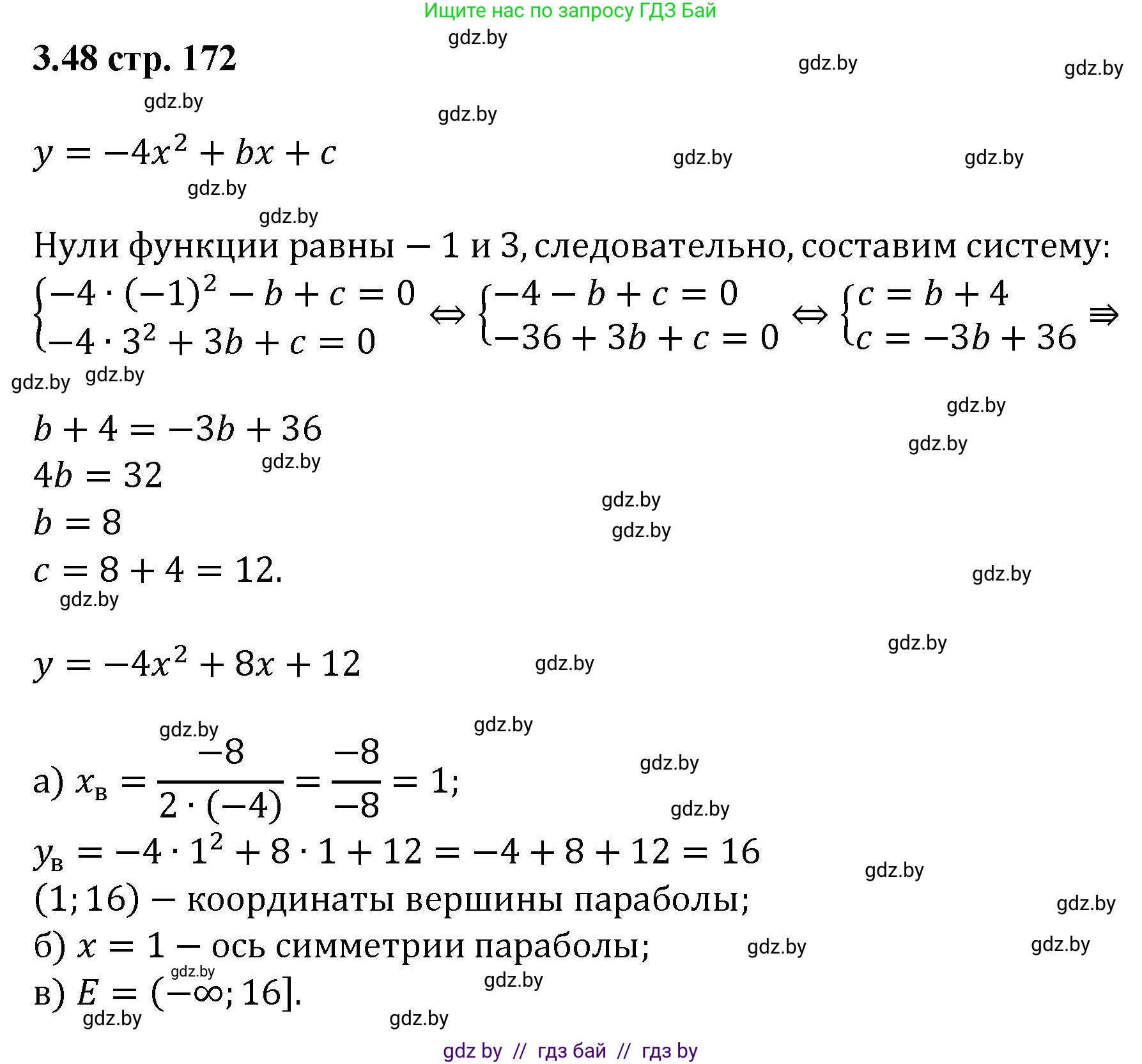 Алгебра, 8 класс Учебник, авторы: Арефьева Ирина Глебовна, Пирютко Ольга Николаевна, издательство Адукацыя i выхаванне, Минск, 2024, бирюзового цвета, страница 172, номер 3.48, Решение