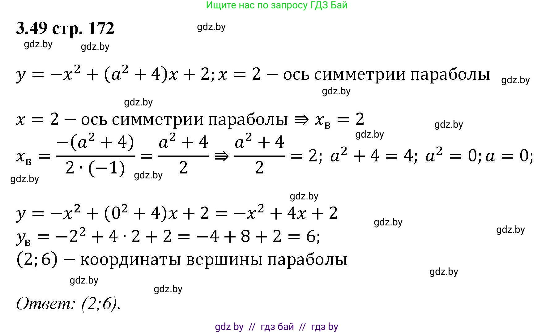 Алгебра, 8 класс Учебник, авторы: Арефьева Ирина Глебовна, Пирютко Ольга Николаевна, издательство Адукацыя i выхаванне, Минск, 2024, бирюзового цвета, страница 172, номер 3.49, Решение
