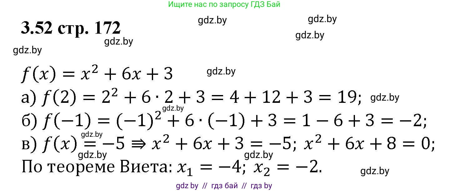 Алгебра, 8 класс Учебник, авторы: Арефьева Ирина Глебовна, Пирютко Ольга Николаевна, издательство Адукацыя i выхаванне, Минск, 2024, бирюзового цвета, страница 172, номер 3.52, Решение