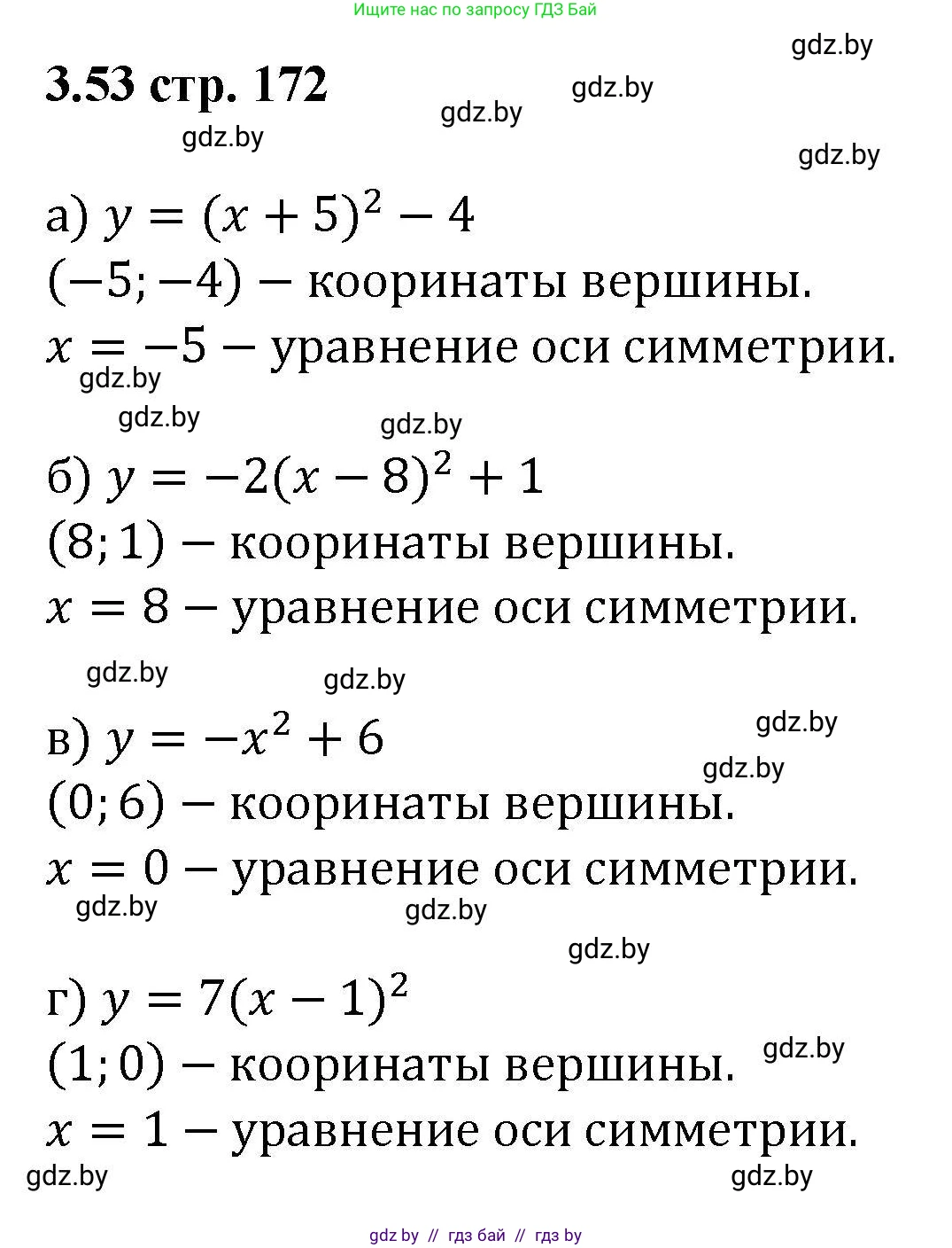 Алгебра, 8 класс Учебник, авторы: Арефьева Ирина Глебовна, Пирютко Ольга Николаевна, издательство Адукацыя i выхаванне, Минск, 2024, бирюзового цвета, страница 172, номер 3.53, Решение