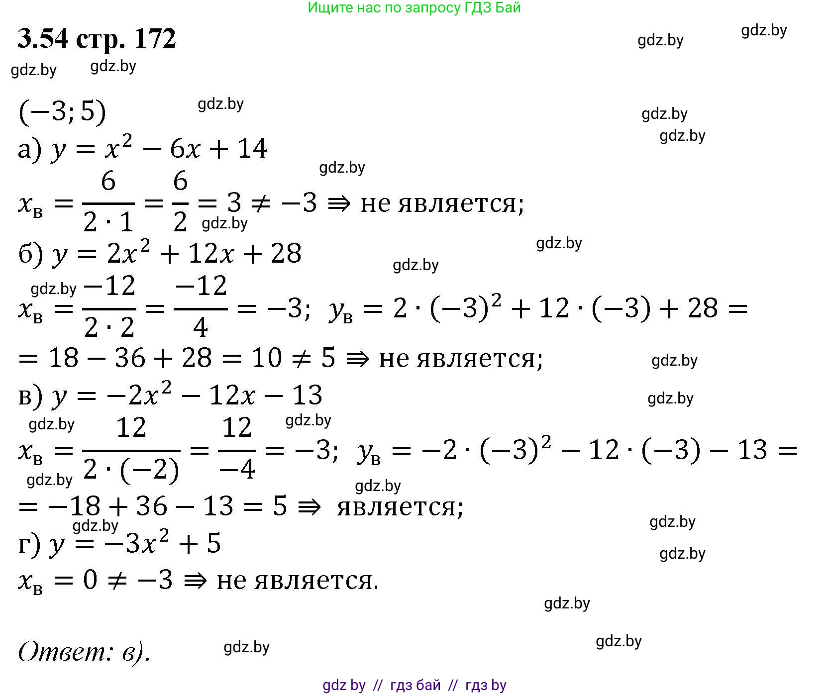 Алгебра, 8 класс Учебник, авторы: Арефьева Ирина Глебовна, Пирютко Ольга Николаевна, издательство Адукацыя i выхаванне, Минск, 2024, бирюзового цвета, страница 172, номер 3.54, Решение