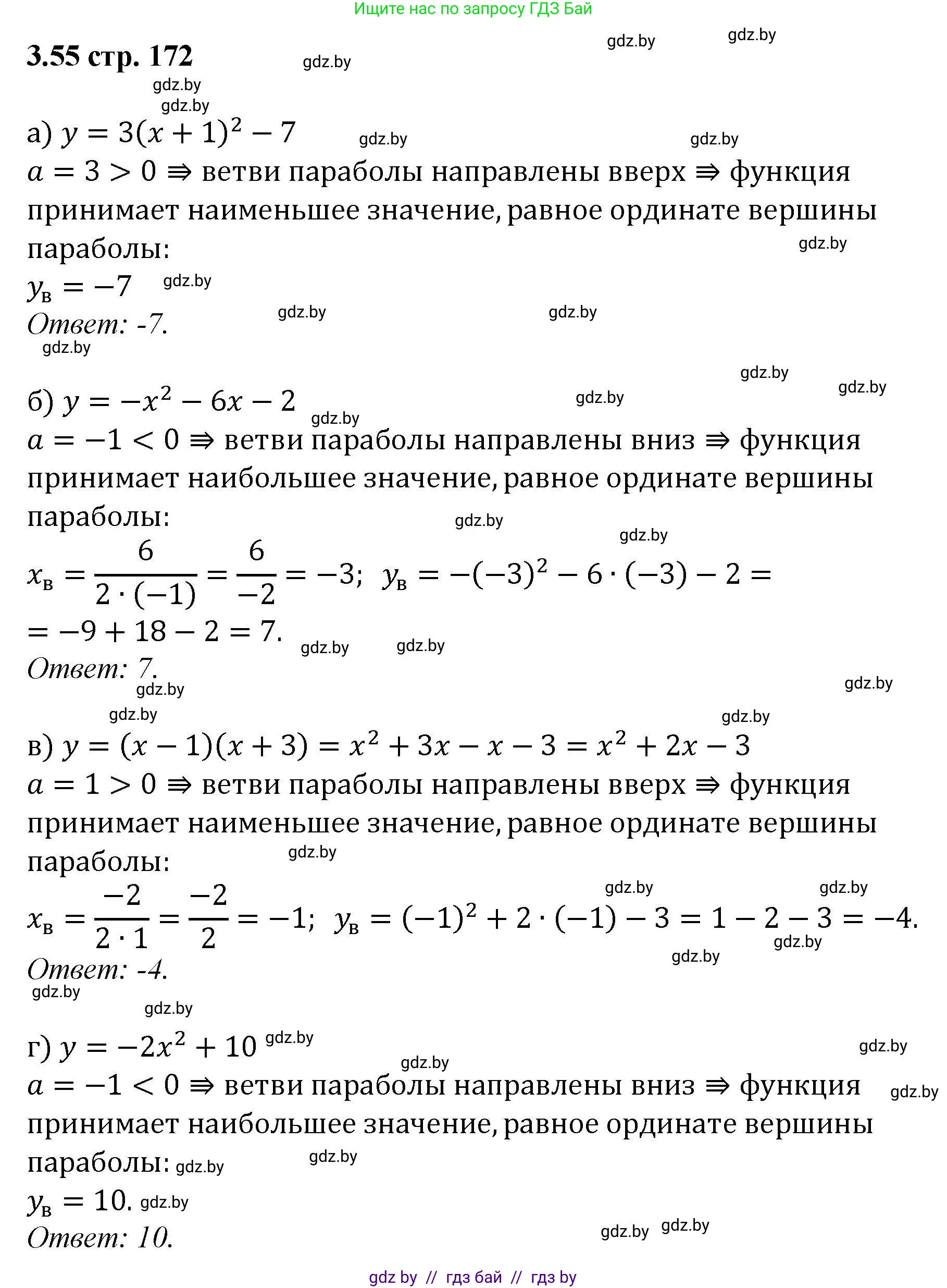 Алгебра, 8 класс Учебник, авторы: Арефьева Ирина Глебовна, Пирютко Ольга Николаевна, издательство Адукацыя i выхаванне, Минск, 2024, бирюзового цвета, страница 172, номер 3.55, Решение