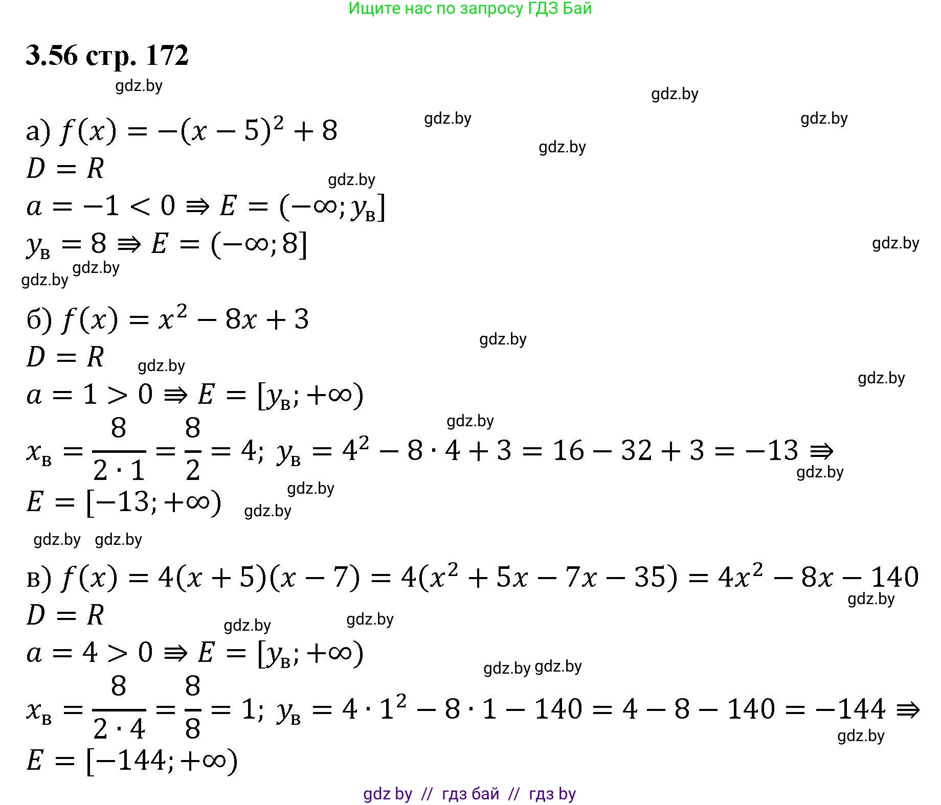 Алгебра, 8 класс Учебник, авторы: Арефьева Ирина Глебовна, Пирютко Ольга Николаевна, издательство Адукацыя i выхаванне, Минск, 2024, бирюзового цвета, страница 172, номер 3.56, Решение