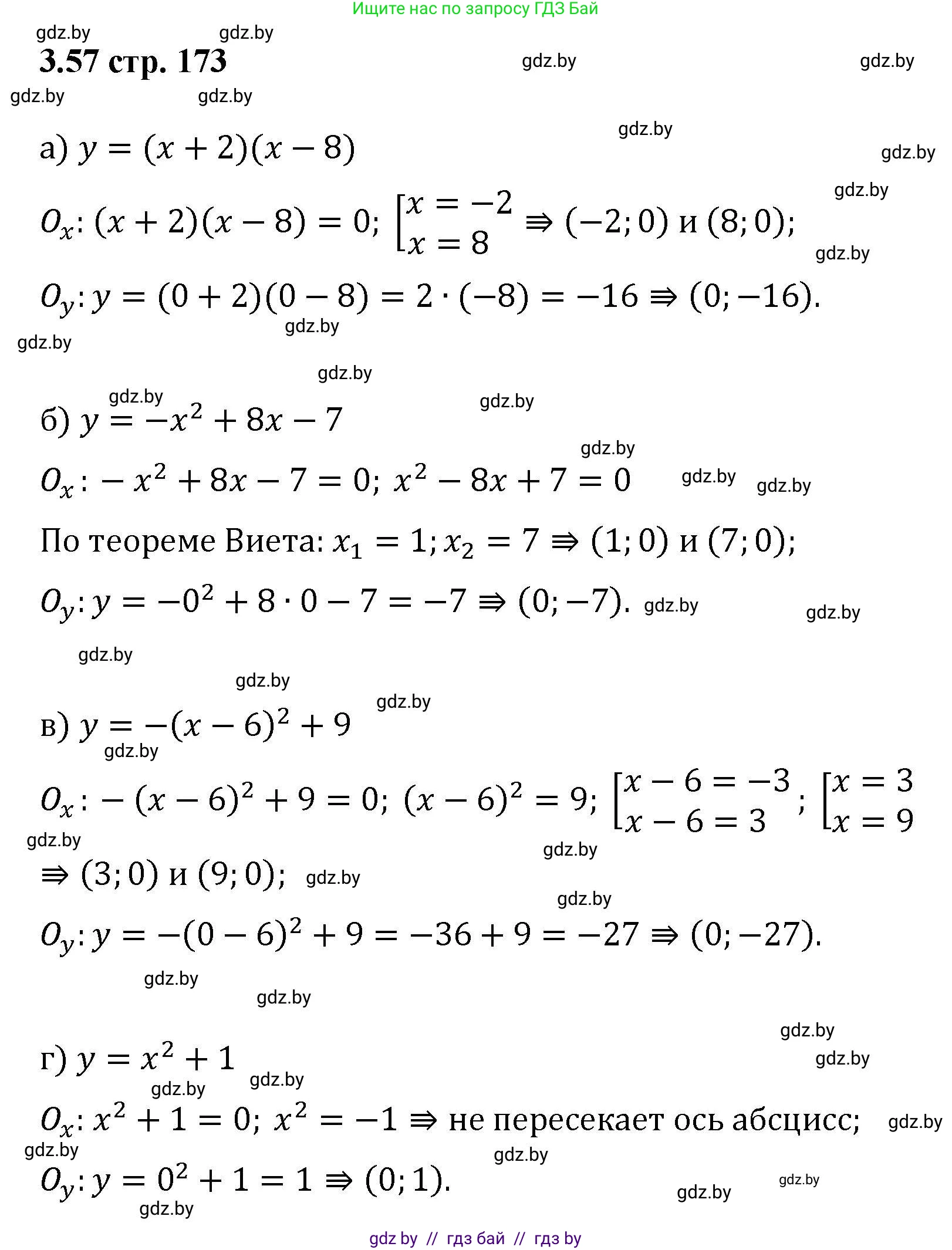 Алгебра, 8 класс Учебник, авторы: Арефьева Ирина Глебовна, Пирютко Ольга Николаевна, издательство Адукацыя i выхаванне, Минск, 2024, бирюзового цвета, страница 173, номер 3.57, Решение