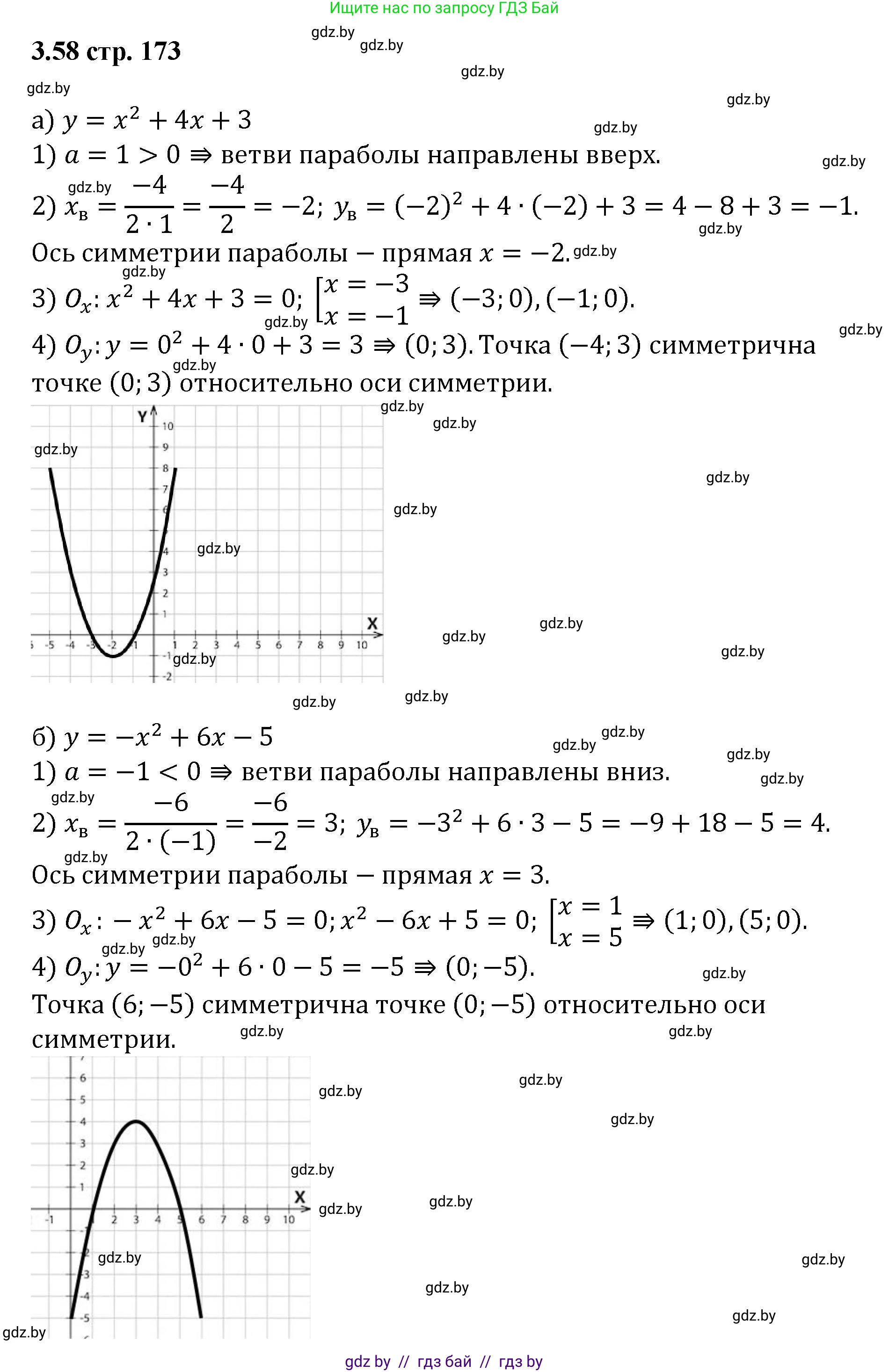 Алгебра, 8 класс Учебник, авторы: Арефьева Ирина Глебовна, Пирютко Ольга Николаевна, издательство Адукацыя i выхаванне, Минск, 2024, бирюзового цвета, страница 173, номер 3.58, Решение