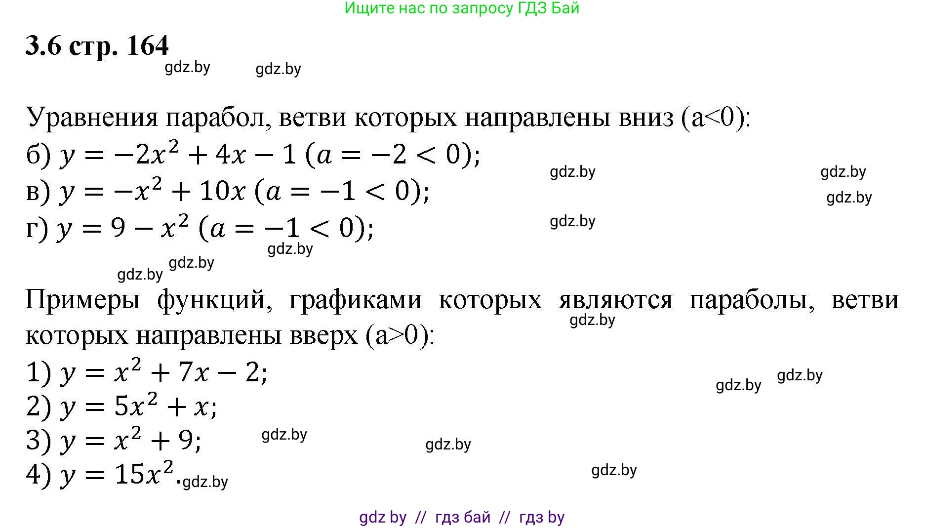 Алгебра, 8 класс Учебник, авторы: Арефьева Ирина Глебовна, Пирютко Ольга Николаевна, издательство Адукацыя i выхаванне, Минск, 2024, бирюзового цвета, страница 164, номер 3.6, Решение