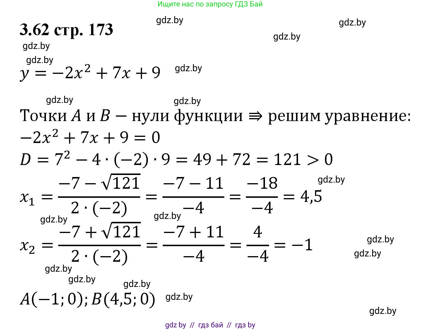 Алгебра, 8 класс Учебник, авторы: Арефьева Ирина Глебовна, Пирютко Ольга Николаевна, издательство Адукацыя i выхаванне, Минск, 2024, бирюзового цвета, страница 173, номер 3.62, Решение