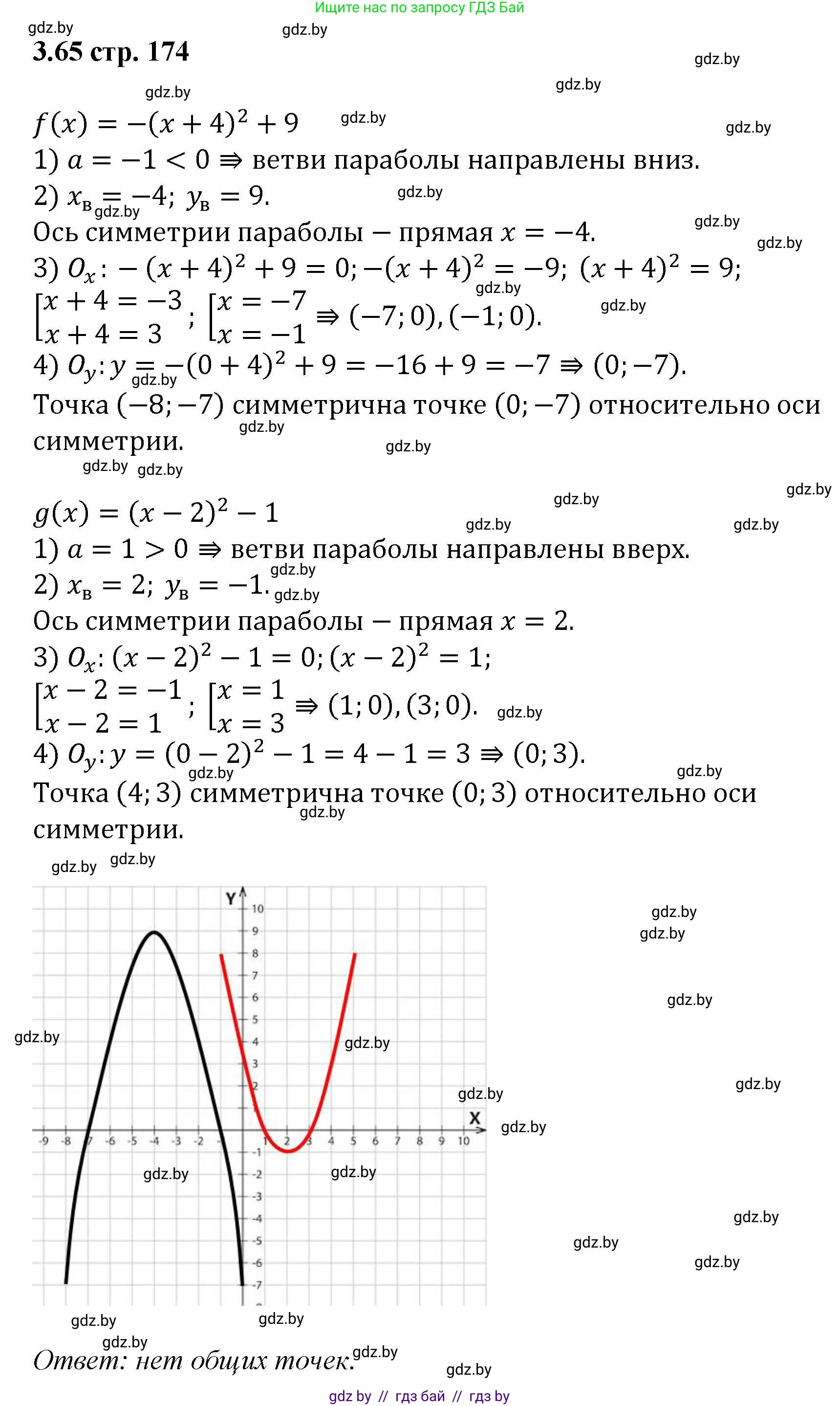 Алгебра, 8 класс Учебник, авторы: Арефьева Ирина Глебовна, Пирютко Ольга Николаевна, издательство Адукацыя i выхаванне, Минск, 2024, бирюзового цвета, страница 174, номер 3.65, Решение