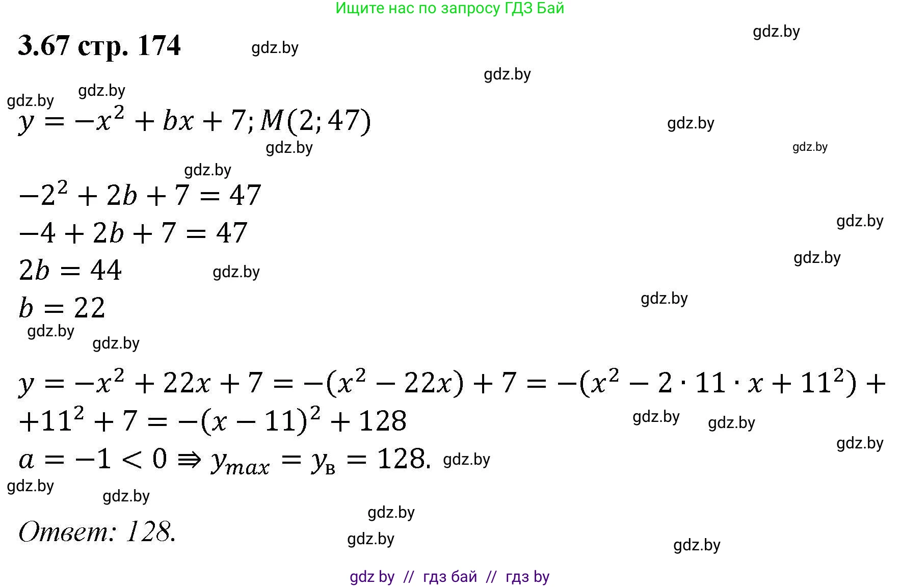 Алгебра, 8 класс Учебник, авторы: Арефьева Ирина Глебовна, Пирютко Ольга Николаевна, издательство Адукацыя i выхаванне, Минск, 2024, бирюзового цвета, страница 174, номер 3.67, Решение