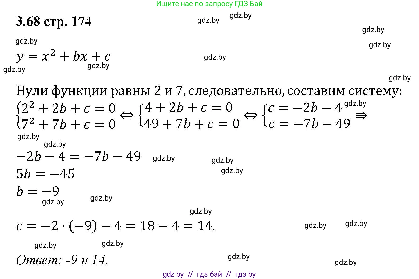 Алгебра, 8 класс Учебник, авторы: Арефьева Ирина Глебовна, Пирютко Ольга Николаевна, издательство Адукацыя i выхаванне, Минск, 2024, бирюзового цвета, страница 174, номер 3.68, Решение