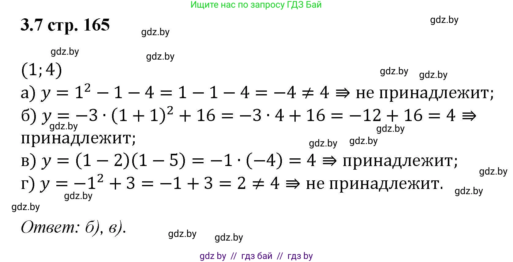 Алгебра, 8 класс Учебник, авторы: Арефьева Ирина Глебовна, Пирютко Ольга Николаевна, издательство Адукацыя i выхаванне, Минск, 2024, бирюзового цвета, страница 165, номер 3.7, Решение