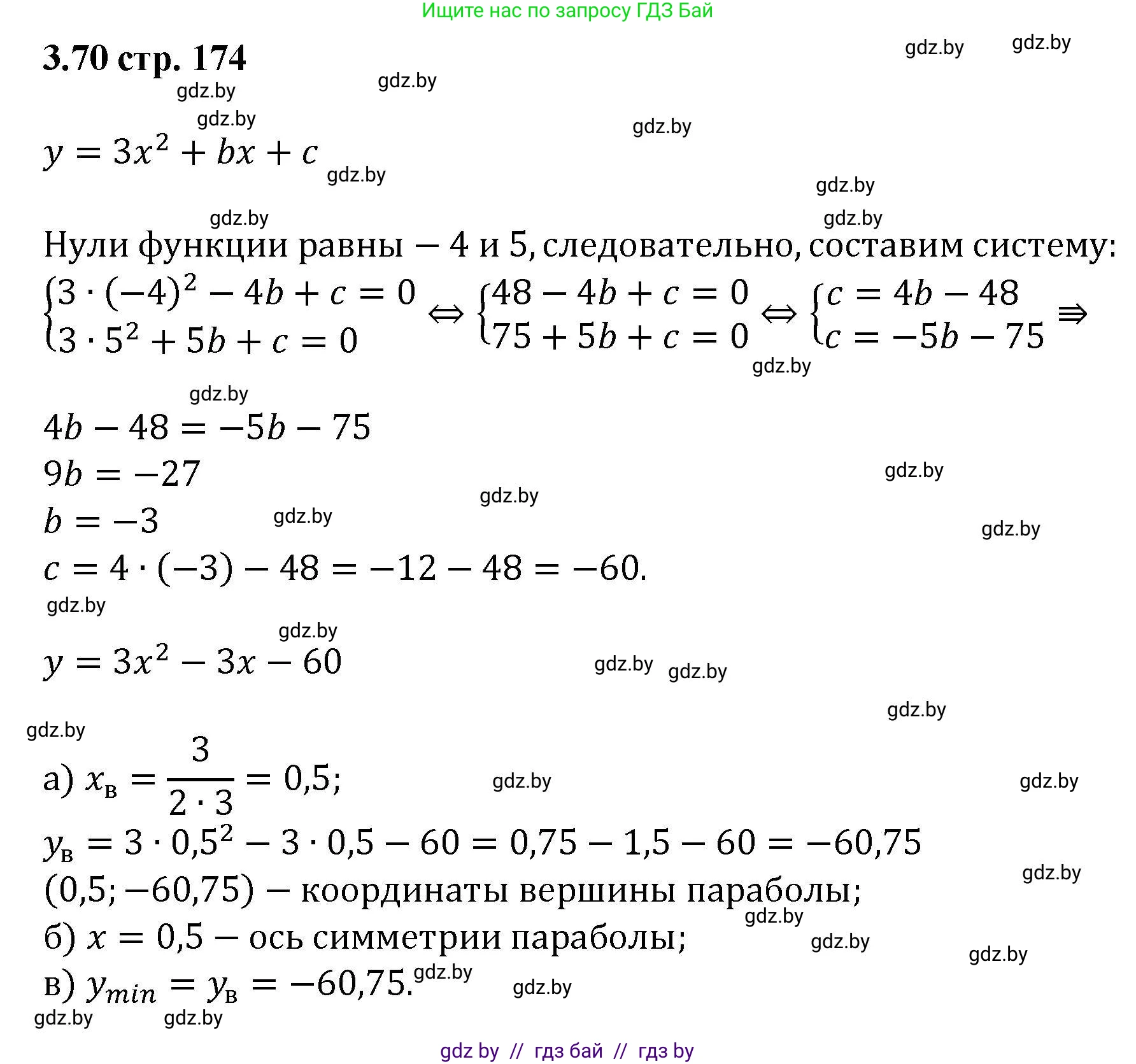 Алгебра, 8 класс Учебник, авторы: Арефьева Ирина Глебовна, Пирютко Ольга Николаевна, издательство Адукацыя i выхаванне, Минск, 2024, бирюзового цвета, страница 174, номер 3.70, Решение