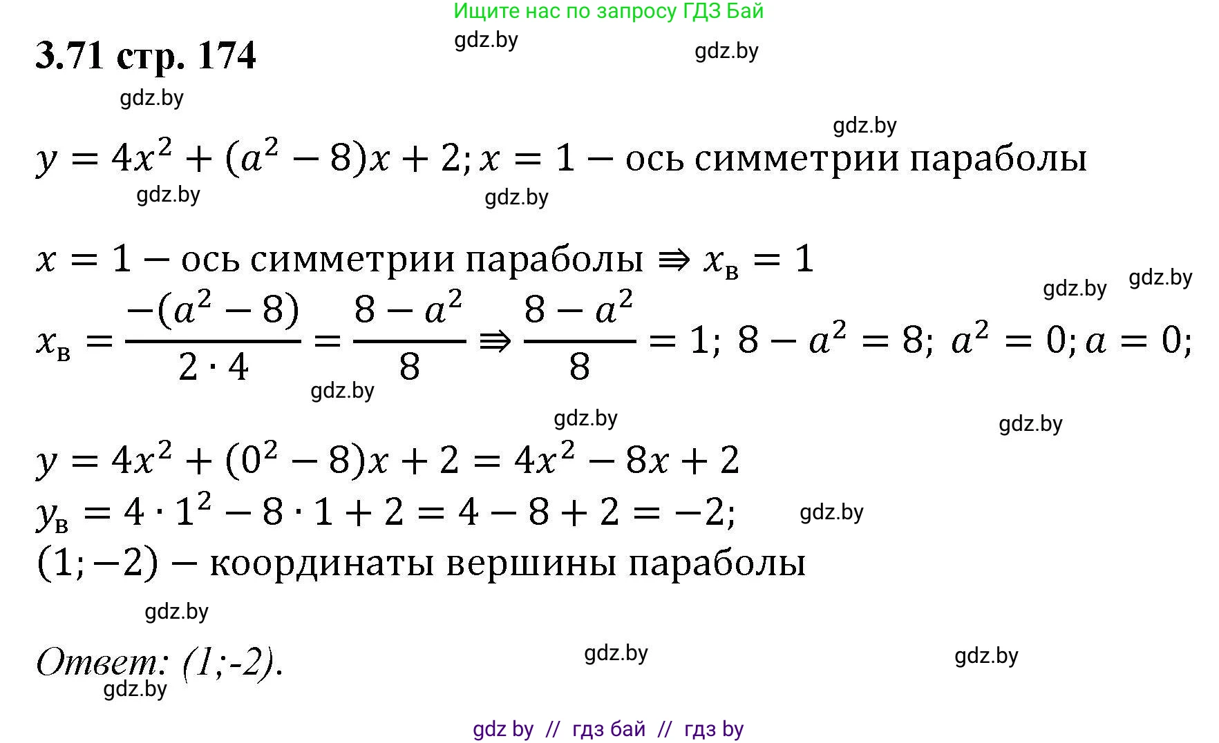Алгебра, 8 класс Учебник, авторы: Арефьева Ирина Глебовна, Пирютко Ольга Николаевна, издательство Адукацыя i выхаванне, Минск, 2024, бирюзового цвета, страница 174, номер 3.71, Решение