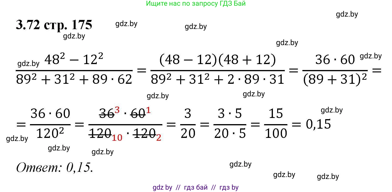 Алгебра, 8 класс Учебник, авторы: Арефьева Ирина Глебовна, Пирютко Ольга Николаевна, издательство Адукацыя i выхаванне, Минск, 2024, бирюзового цвета, страница 175, номер 3.72, Решение