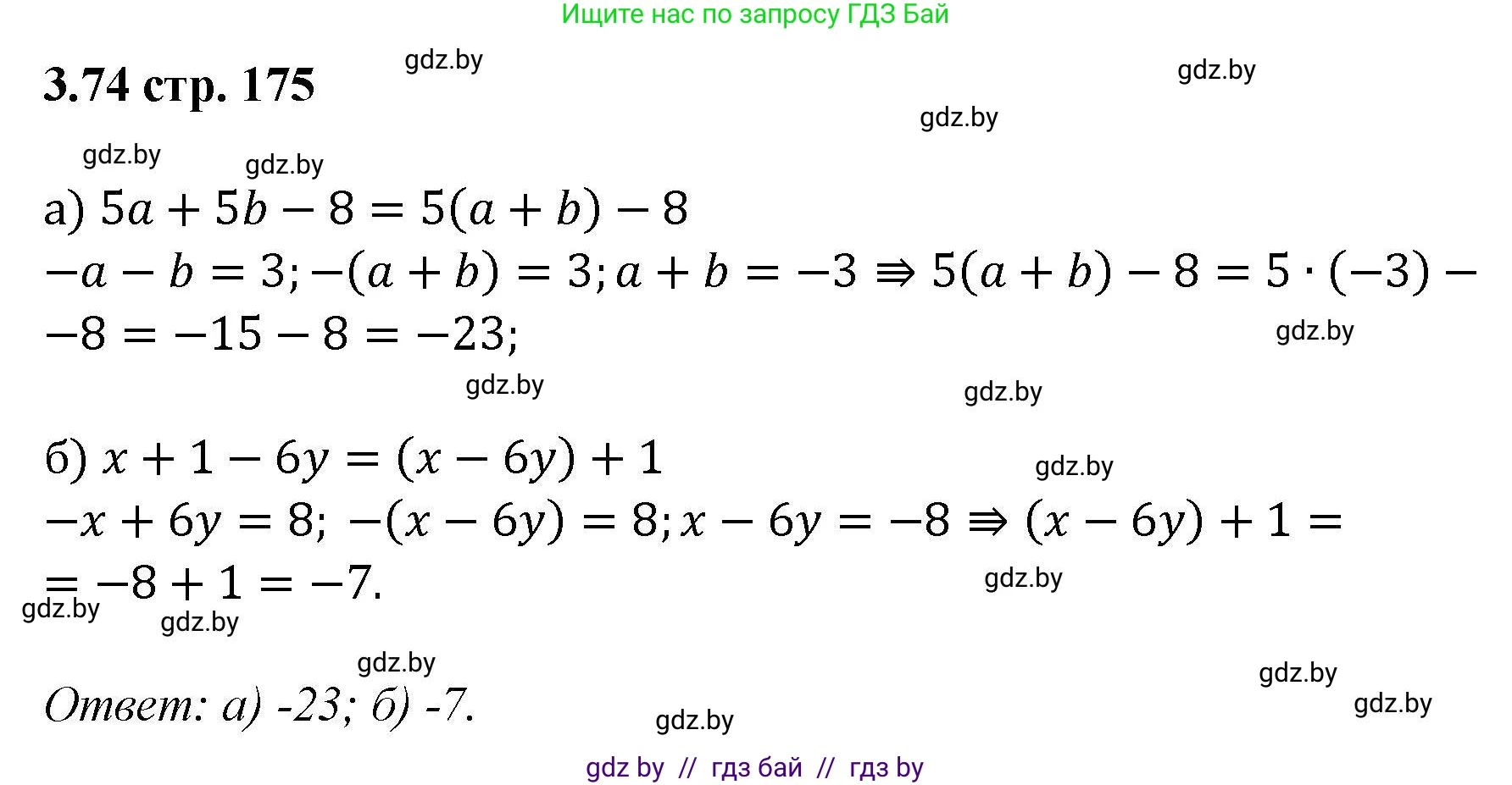 Алгебра, 8 класс Учебник, авторы: Арефьева Ирина Глебовна, Пирютко Ольга Николаевна, издательство Адукацыя i выхаванне, Минск, 2024, бирюзового цвета, страница 175, номер 3.74, Решение
