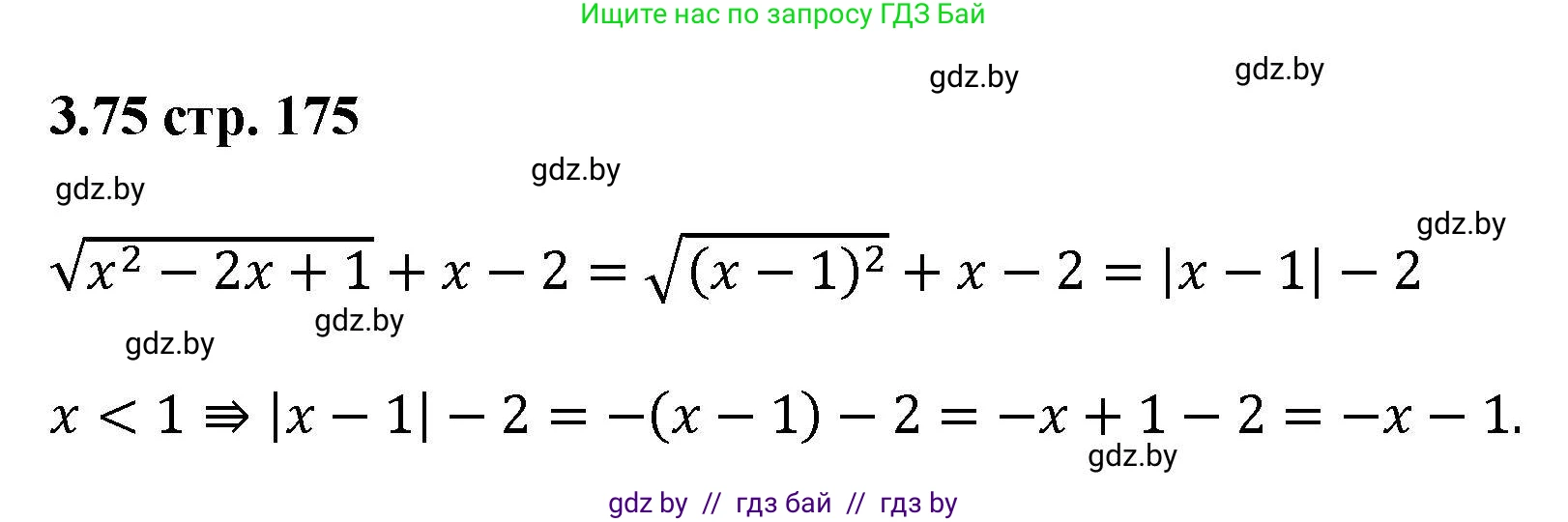 Алгебра, 8 класс Учебник, авторы: Арефьева Ирина Глебовна, Пирютко Ольга Николаевна, издательство Адукацыя i выхаванне, Минск, 2024, бирюзового цвета, страница 175, номер 3.75, Решение