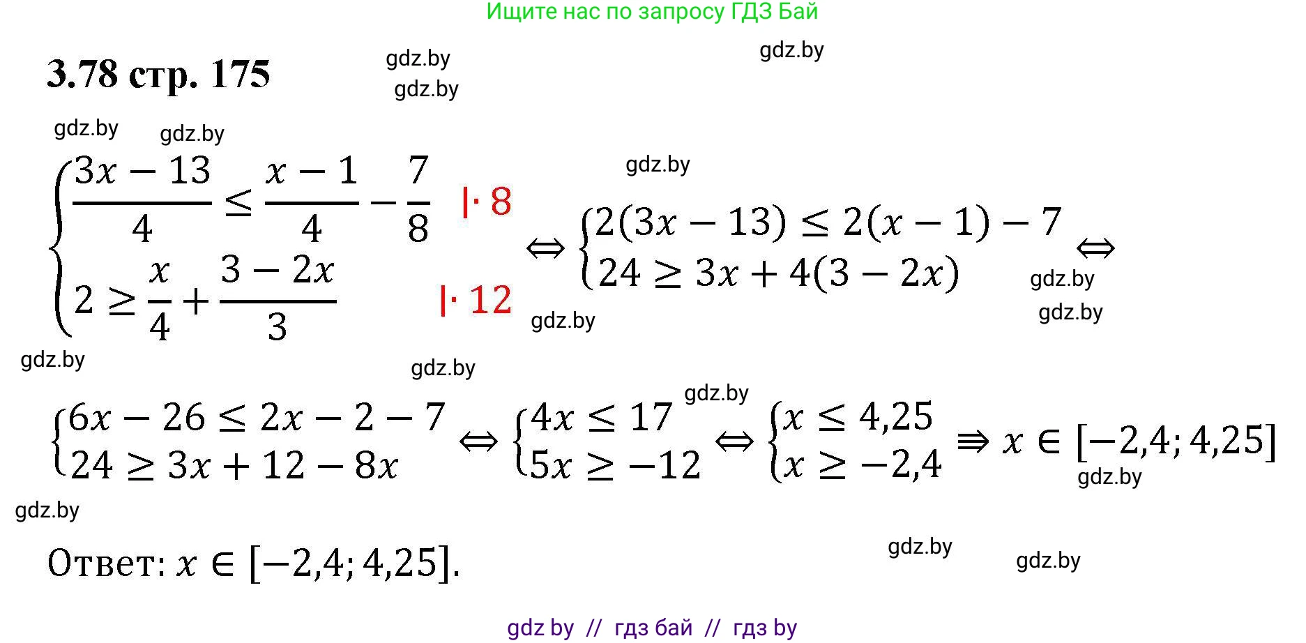 Алгебра, 8 класс Учебник, авторы: Арефьева Ирина Глебовна, Пирютко Ольга Николаевна, издательство Адукацыя i выхаванне, Минск, 2024, бирюзового цвета, страница 175, номер 3.78, Решение