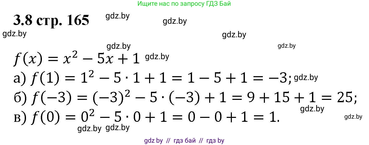 Алгебра, 8 класс Учебник, авторы: Арефьева Ирина Глебовна, Пирютко Ольга Николаевна, издательство Адукацыя i выхаванне, Минск, 2024, бирюзового цвета, страница 165, номер 3.8, Решение