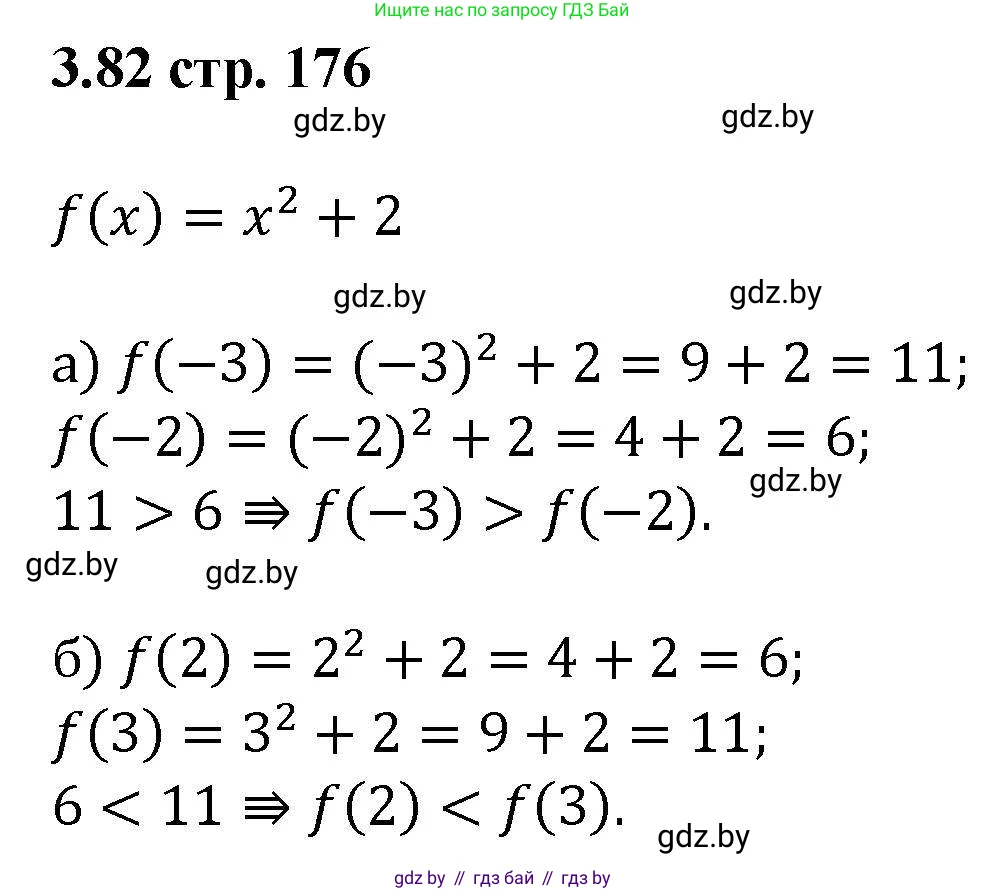 Алгебра, 8 класс Учебник, авторы: Арефьева Ирина Глебовна, Пирютко Ольга Николаевна, издательство Адукацыя i выхаванне, Минск, 2024, бирюзового цвета, страница 176, номер 3.82, Решение
