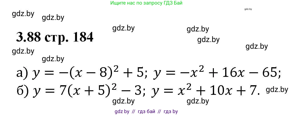 Алгебра, 8 класс Учебник, авторы: Арефьева Ирина Глебовна, Пирютко Ольга Николаевна, издательство Адукацыя i выхаванне, Минск, 2024, бирюзового цвета, страница 184, номер 3.88, Решение