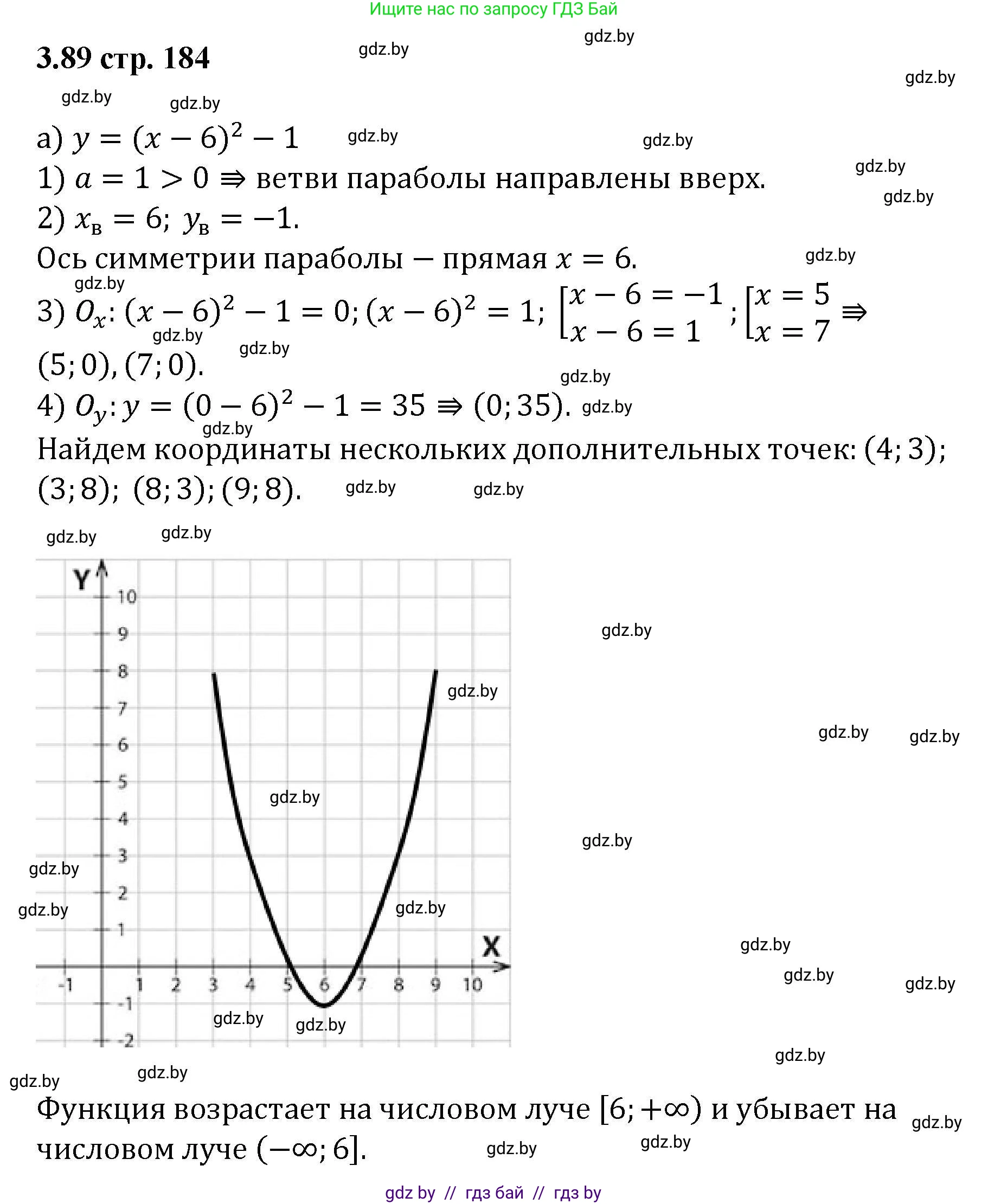 Алгебра, 8 класс Учебник, авторы: Арефьева Ирина Глебовна, Пирютко Ольга Николаевна, издательство Адукацыя i выхаванне, Минск, 2024, бирюзового цвета, страница 184, номер 3.89, Решение