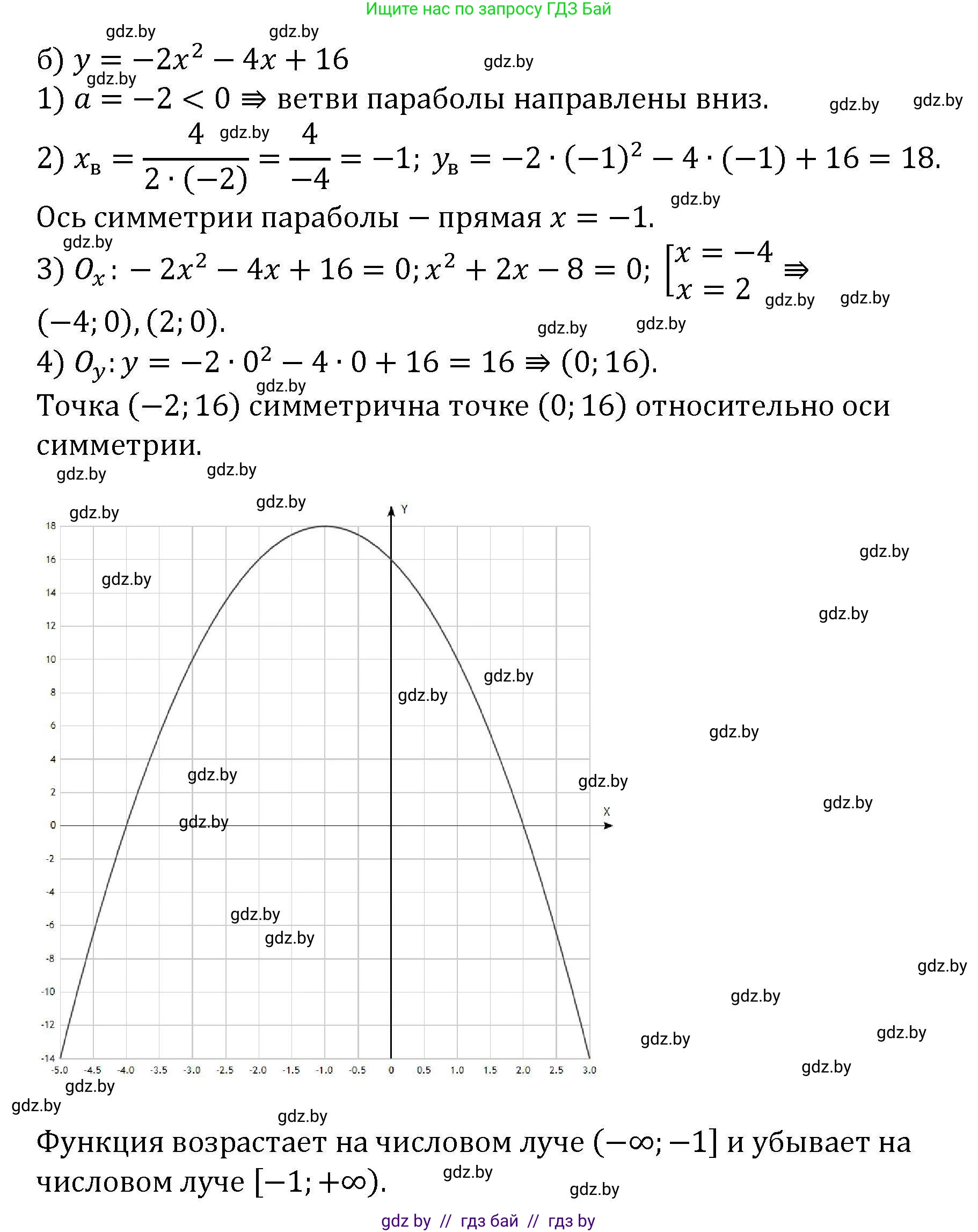 Алгебра, 8 класс Учебник, авторы: Арефьева Ирина Глебовна, Пирютко Ольга Николаевна, издательство Адукацыя i выхаванне, Минск, 2024, бирюзового цвета, страница 184, номер 3.89, Решение (продолжение 2)