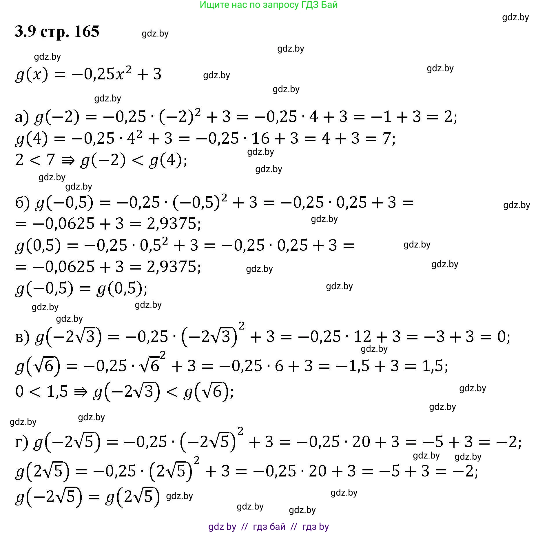 Алгебра, 8 класс Учебник, авторы: Арефьева Ирина Глебовна, Пирютко Ольга Николаевна, издательство Адукацыя i выхаванне, Минск, 2024, бирюзового цвета, страница 165, номер 3.9, Решение