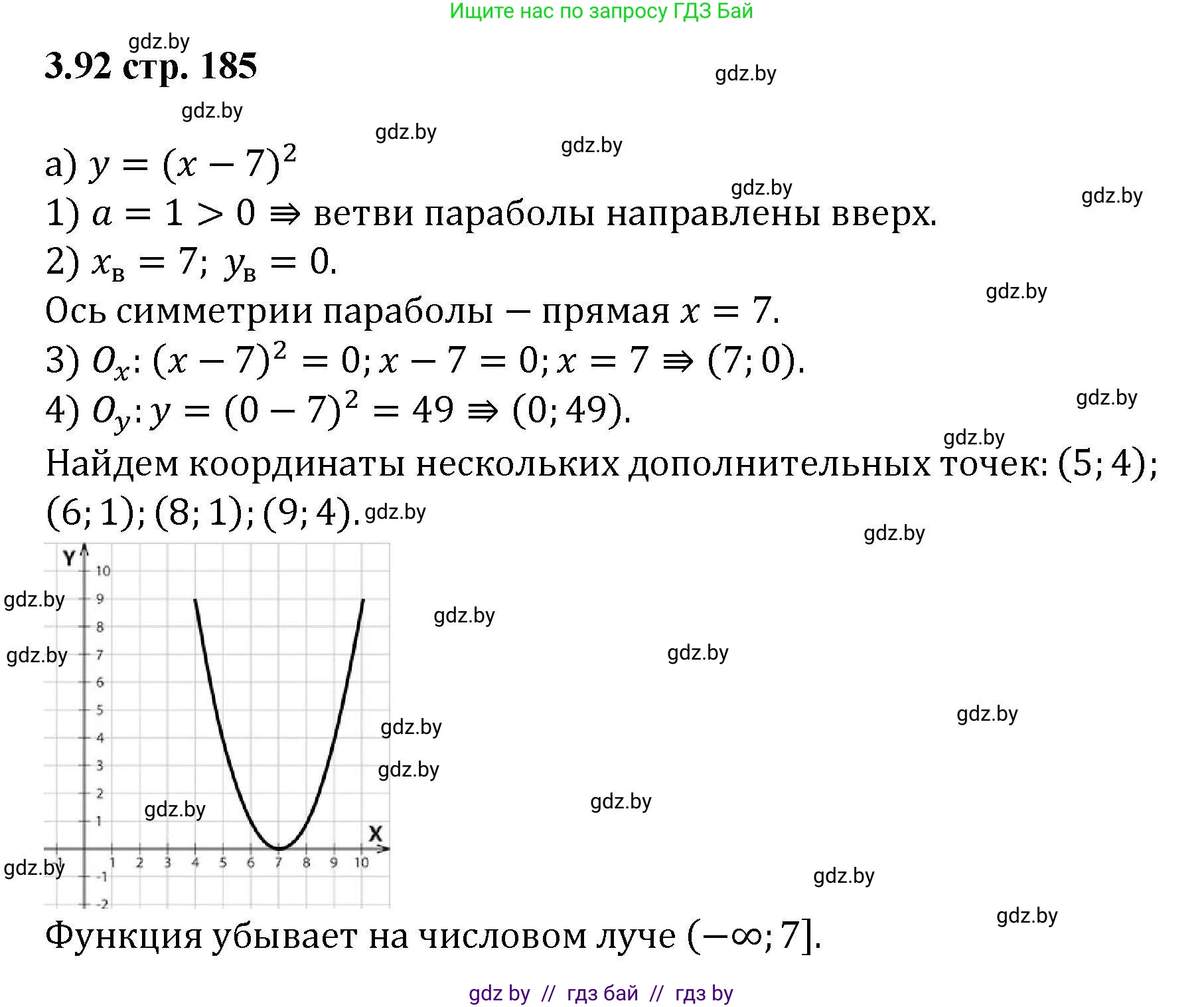 Алгебра, 8 класс Учебник, авторы: Арефьева Ирина Глебовна, Пирютко Ольга Николаевна, издательство Адукацыя i выхаванне, Минск, 2024, бирюзового цвета, страница 185, номер 3.92, Решение