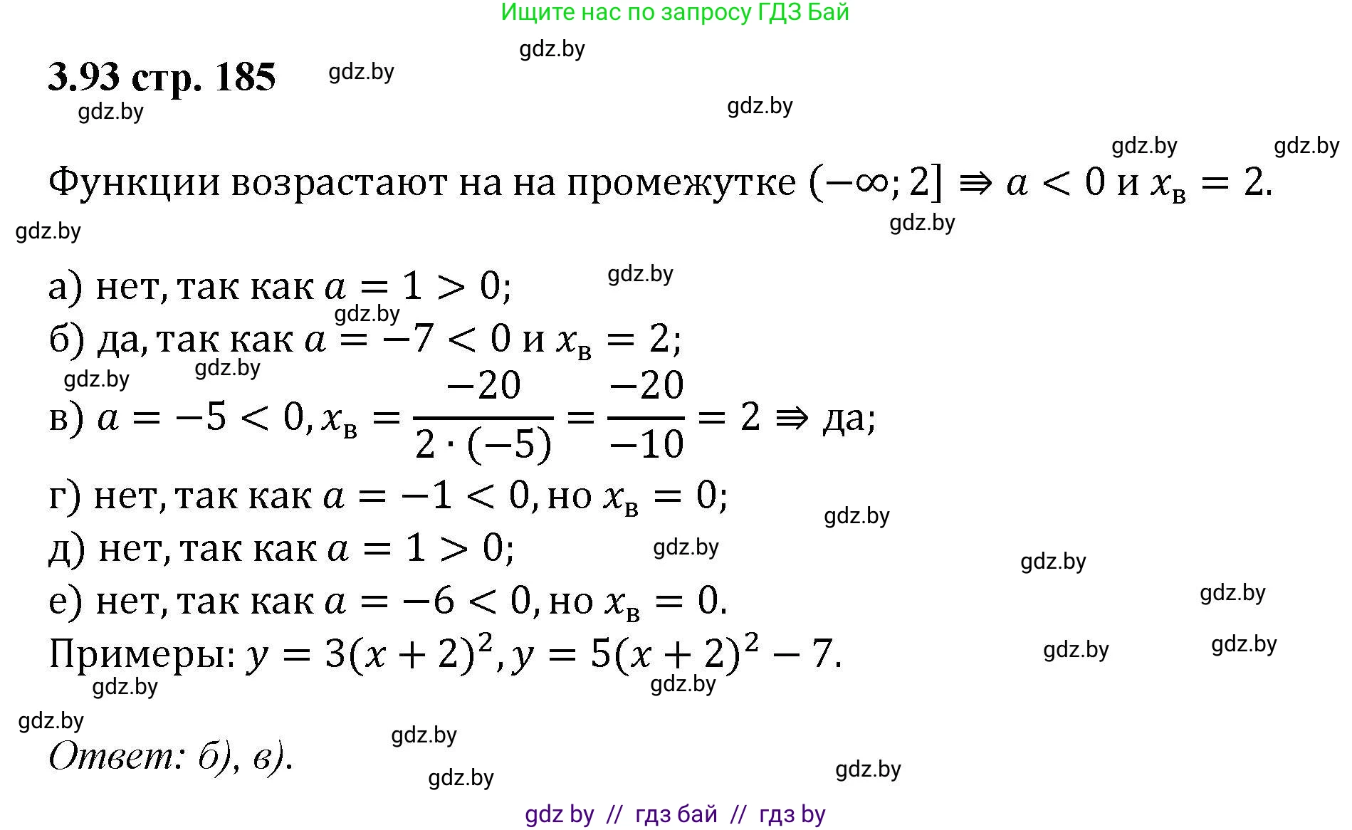 Алгебра, 8 класс Учебник, авторы: Арефьева Ирина Глебовна, Пирютко Ольга Николаевна, издательство Адукацыя i выхаванне, Минск, 2024, бирюзового цвета, страница 185, номер 3.93, Решение