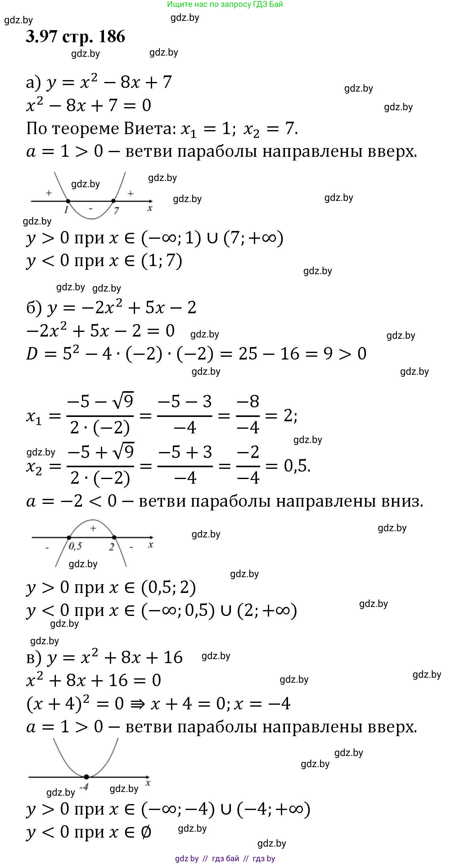Алгебра, 8 класс Учебник, авторы: Арефьева Ирина Глебовна, Пирютко Ольга Николаевна, издательство Адукацыя i выхаванне, Минск, 2024, бирюзового цвета, страница 186, номер 3.97, Решение