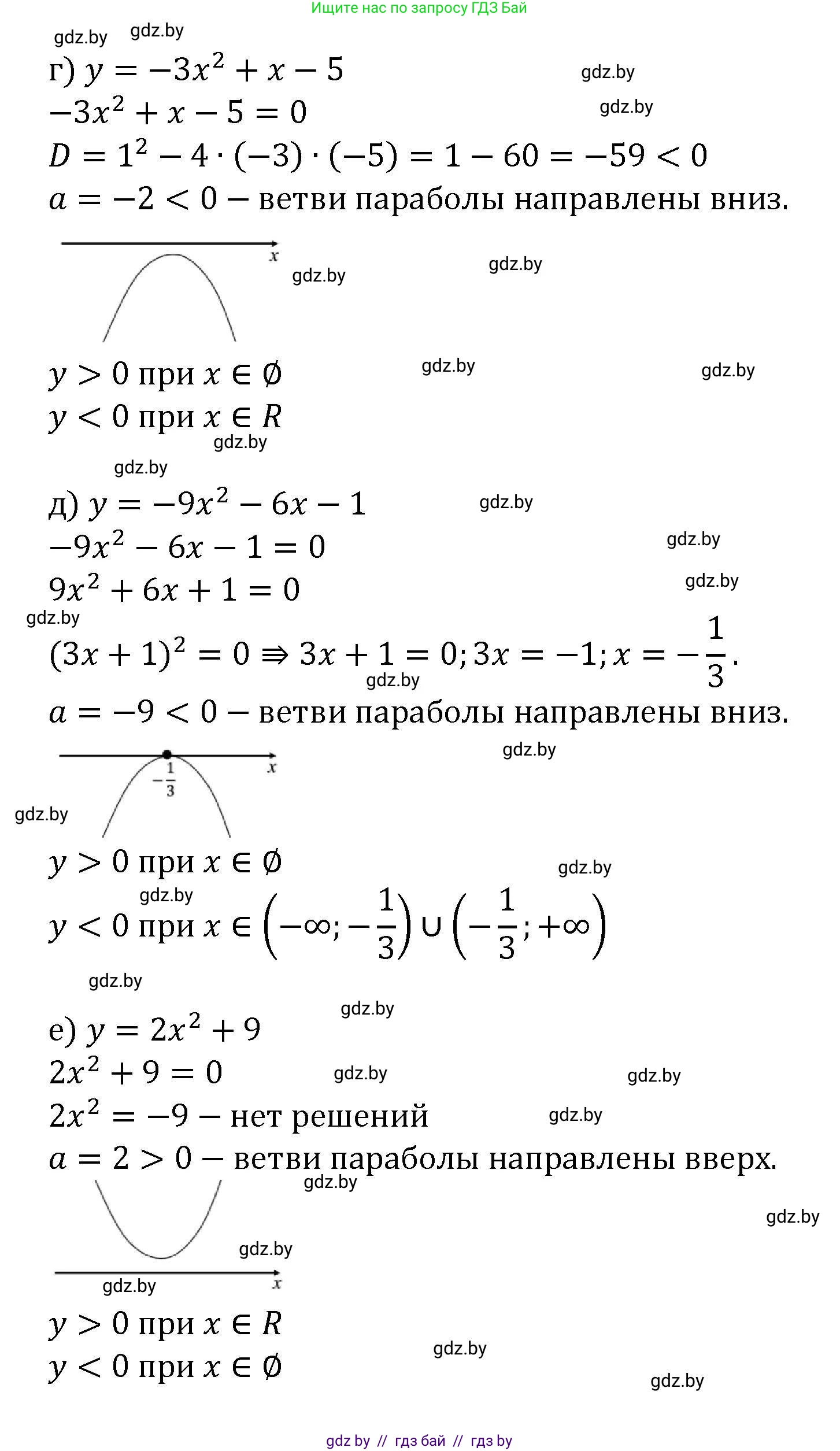 Алгебра, 8 класс Учебник, авторы: Арефьева Ирина Глебовна, Пирютко Ольга Николаевна, издательство Адукацыя i выхаванне, Минск, 2024, бирюзового цвета, страница 186, номер 3.97, Решение (продолжение 2)