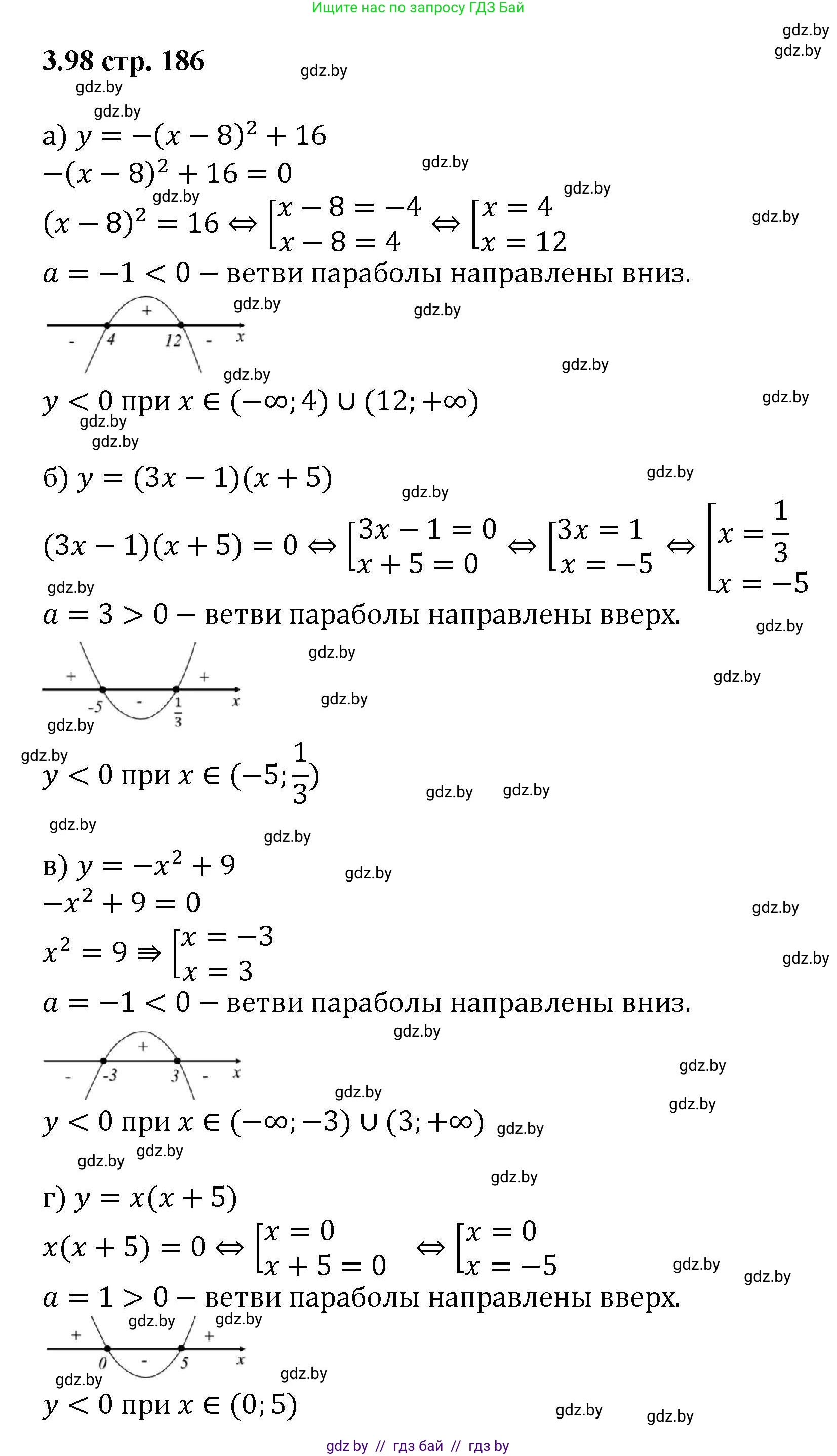 Алгебра, 8 класс Учебник, авторы: Арефьева Ирина Глебовна, Пирютко Ольга Николаевна, издательство Адукацыя i выхаванне, Минск, 2024, бирюзового цвета, страница 186, номер 3.98, Решение