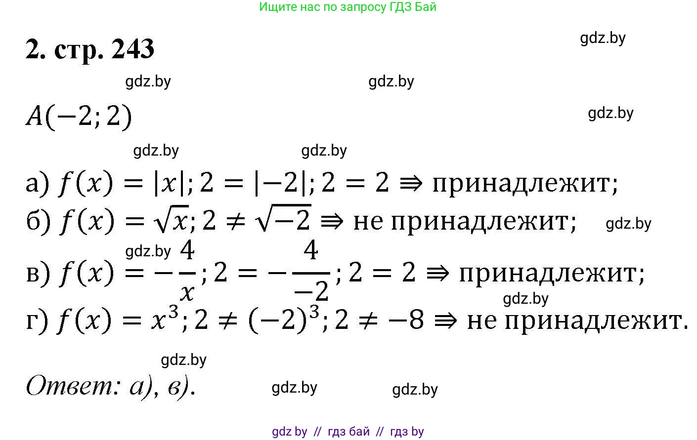 Алгебра, 8 класс Учебник, авторы: Арефьева Ирина Глебовна, Пирютко Ольга Николаевна, издательство Адукацыя i выхаванне, Минск, 2024, бирюзового цвета, страница 243, номер 2, Решение