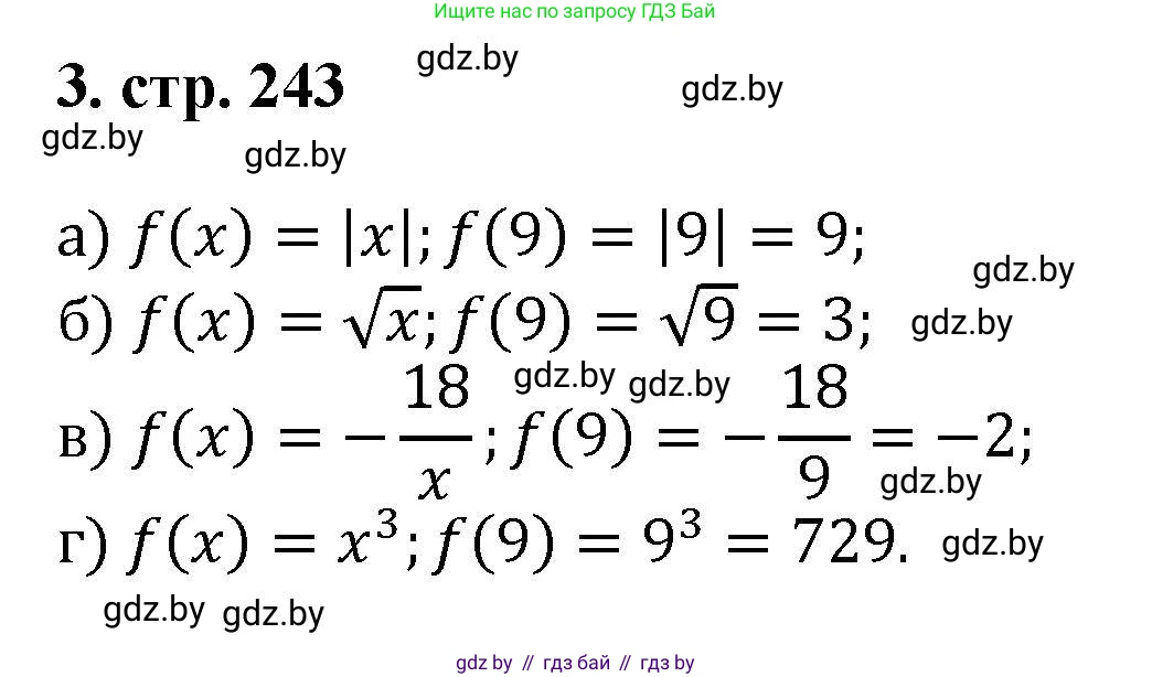 Алгебра, 8 класс Учебник, авторы: Арефьева Ирина Глебовна, Пирютко Ольга Николаевна, издательство Адукацыя i выхаванне, Минск, 2024, бирюзового цвета, страница 243, номер 3, Решение