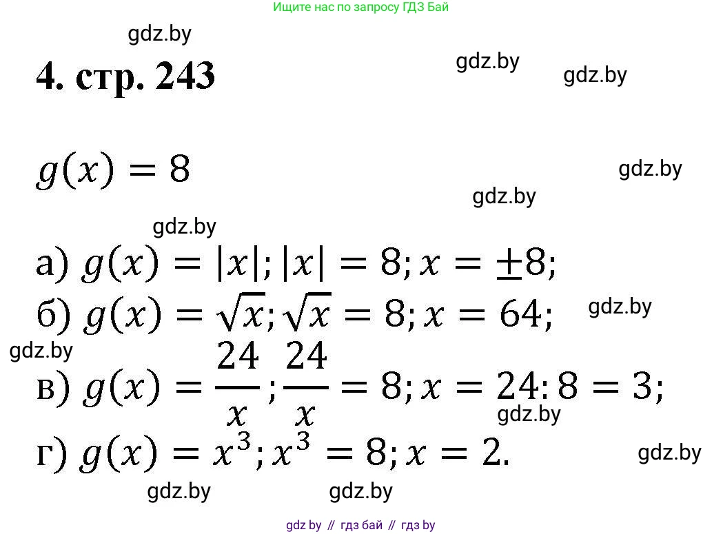 Алгебра, 8 класс Учебник, авторы: Арефьева Ирина Глебовна, Пирютко Ольга Николаевна, издательство Адукацыя i выхаванне, Минск, 2024, бирюзового цвета, страница 243, номер 4, Решение