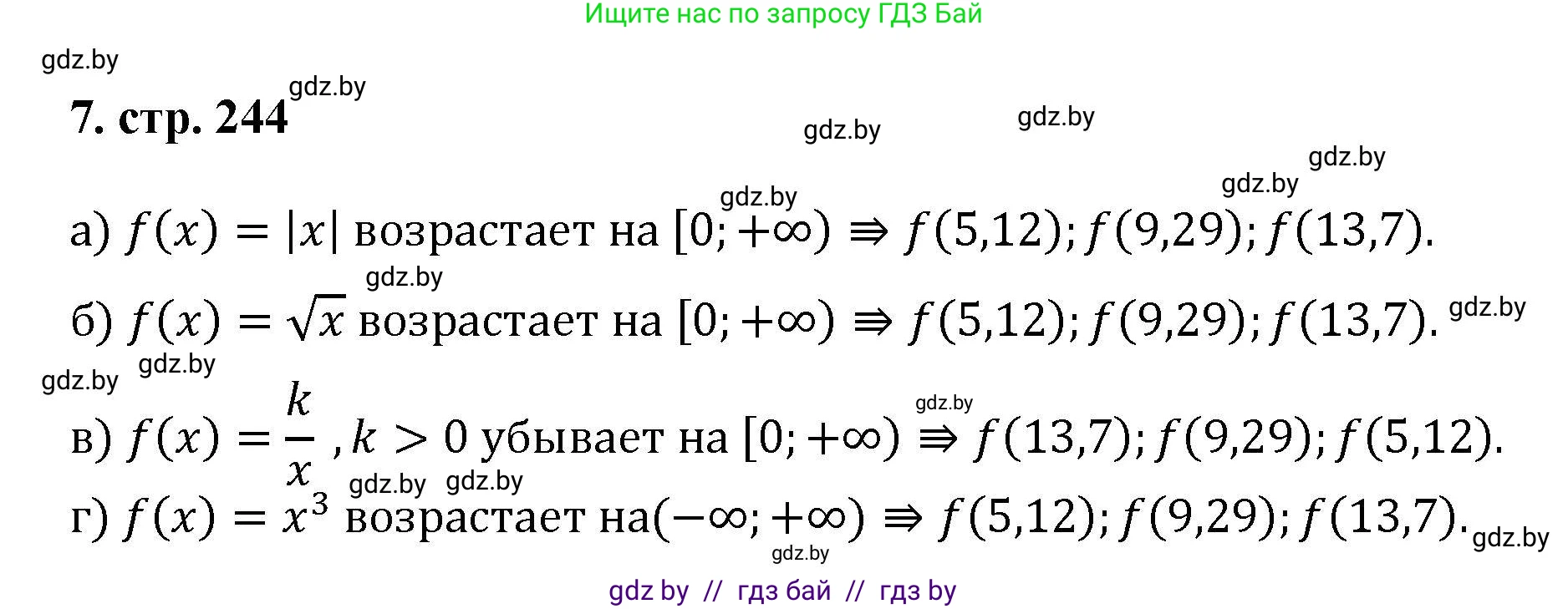 Алгебра, 8 класс Учебник, авторы: Арефьева Ирина Глебовна, Пирютко Ольга Николаевна, издательство Адукацыя i выхаванне, Минск, 2024, бирюзового цвета, страница 244, номер 7, Решение