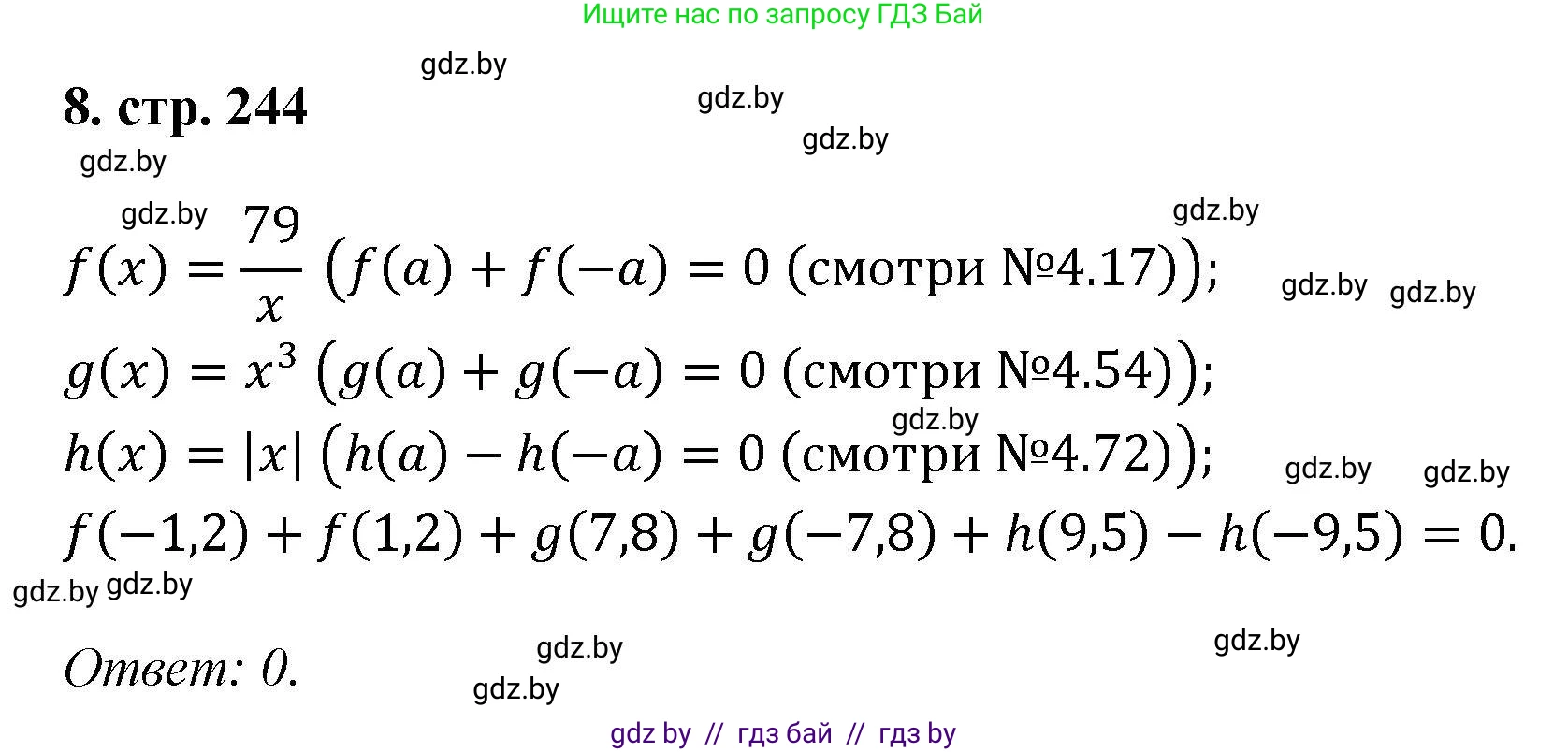Алгебра, 8 класс Учебник, авторы: Арефьева Ирина Глебовна, Пирютко Ольга Николаевна, издательство Адукацыя i выхаванне, Минск, 2024, бирюзового цвета, страница 244, номер 8, Решение