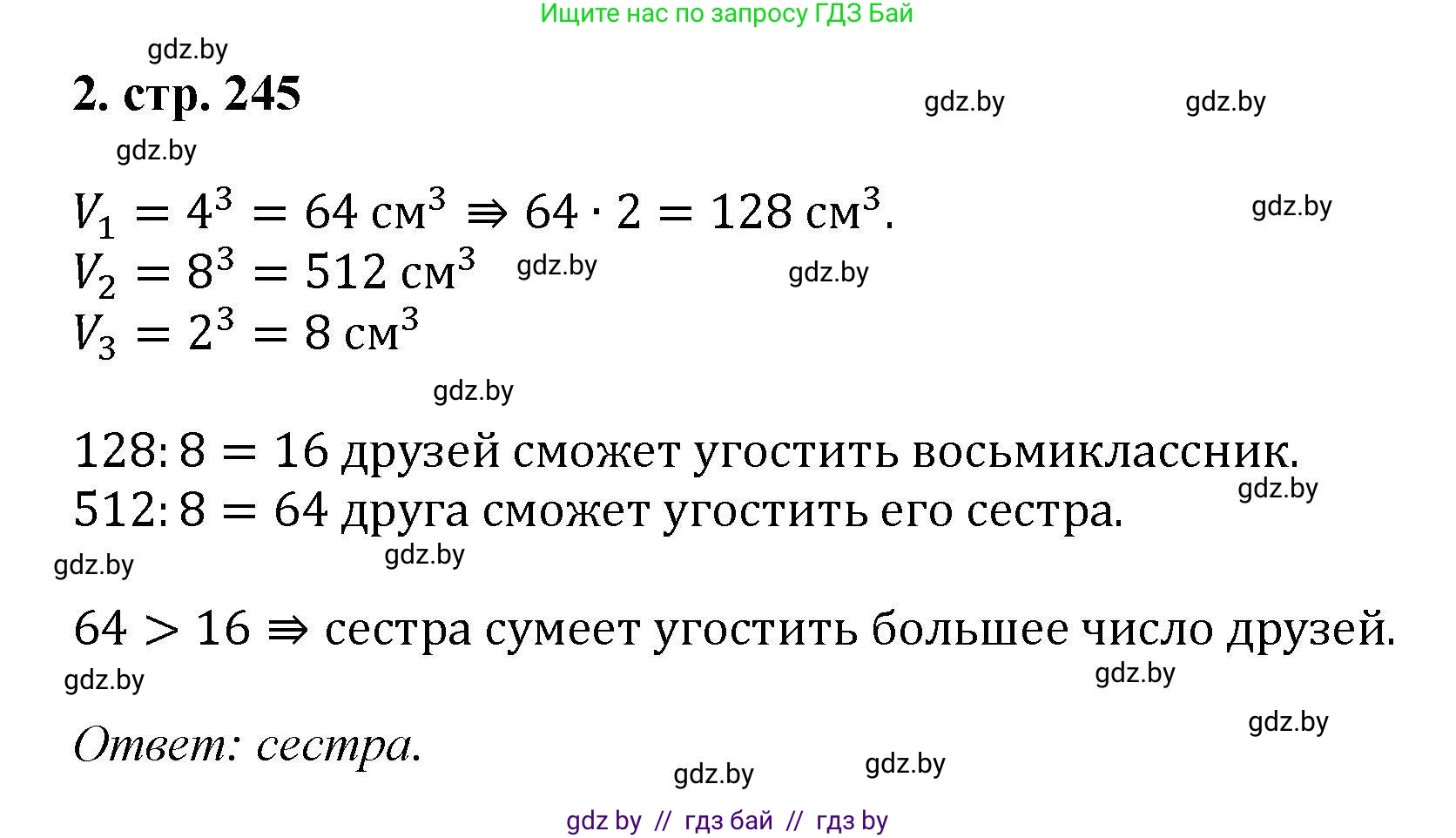 Алгебра, 8 класс Учебник, авторы: Арефьева Ирина Глебовна, Пирютко Ольга Николаевна, издательство Адукацыя i выхаванне, Минск, 2024, бирюзового цвета, страница 245, номер 2, Решение