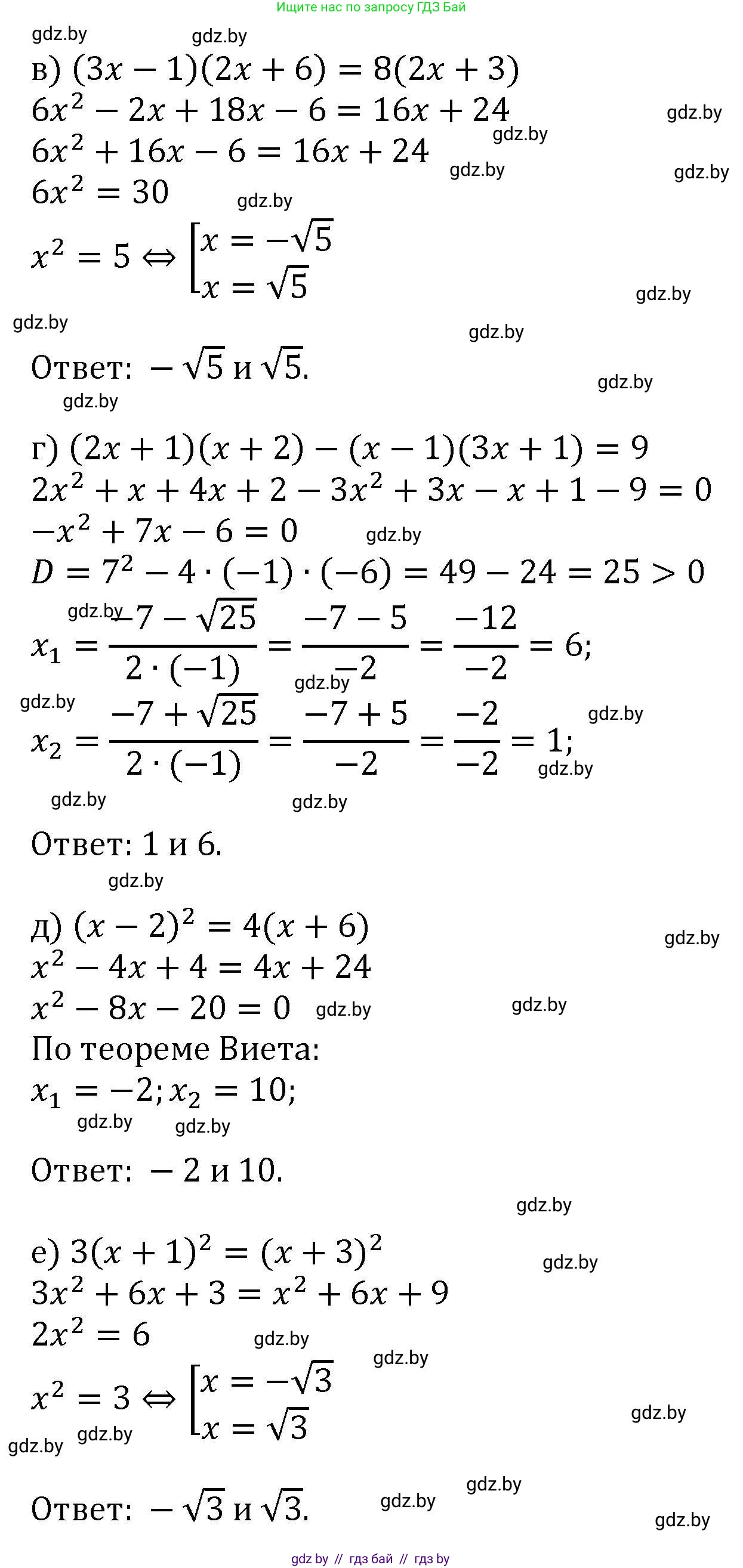 Алгебра, 8 класс Учебник, авторы: Арефьева Ирина Глебовна, Пирютко Ольга Николаевна, издательство Адукацыя i выхаванне, Минск, 2024, бирюзового цвета, страница 248, номер 16, Решение (продолжение 2)