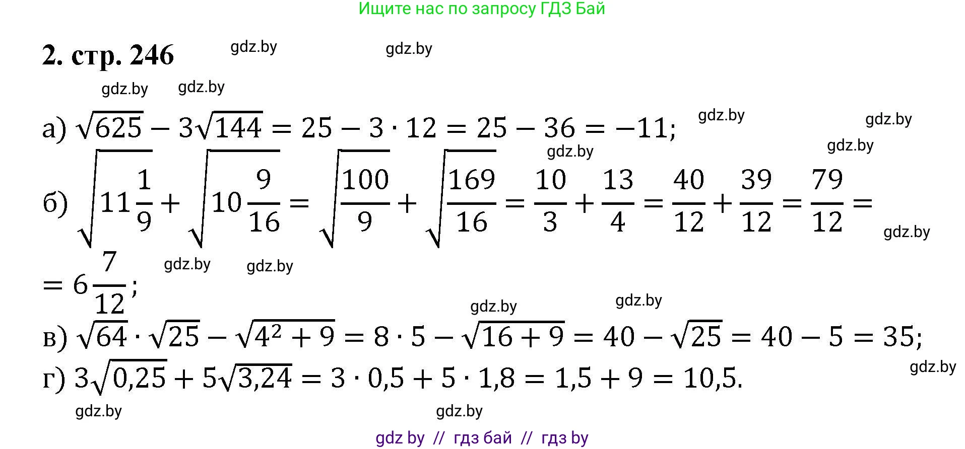Алгебра, 8 класс Учебник, авторы: Арефьева Ирина Глебовна, Пирютко Ольга Николаевна, издательство Адукацыя i выхаванне, Минск, 2024, бирюзового цвета, страница 246, номер 2, Решение