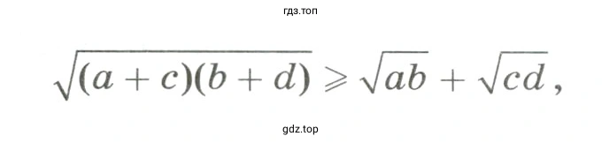 Упражнение 1009 доказать