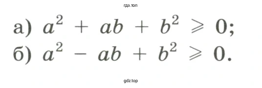 Используя выделение из трёхчлена квадрата двучлена, доказать неравенство