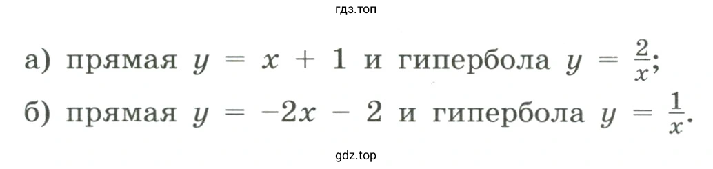 Выяснить, пересекаются ли прямая и гипербола. Если да, то найти точки пересечения